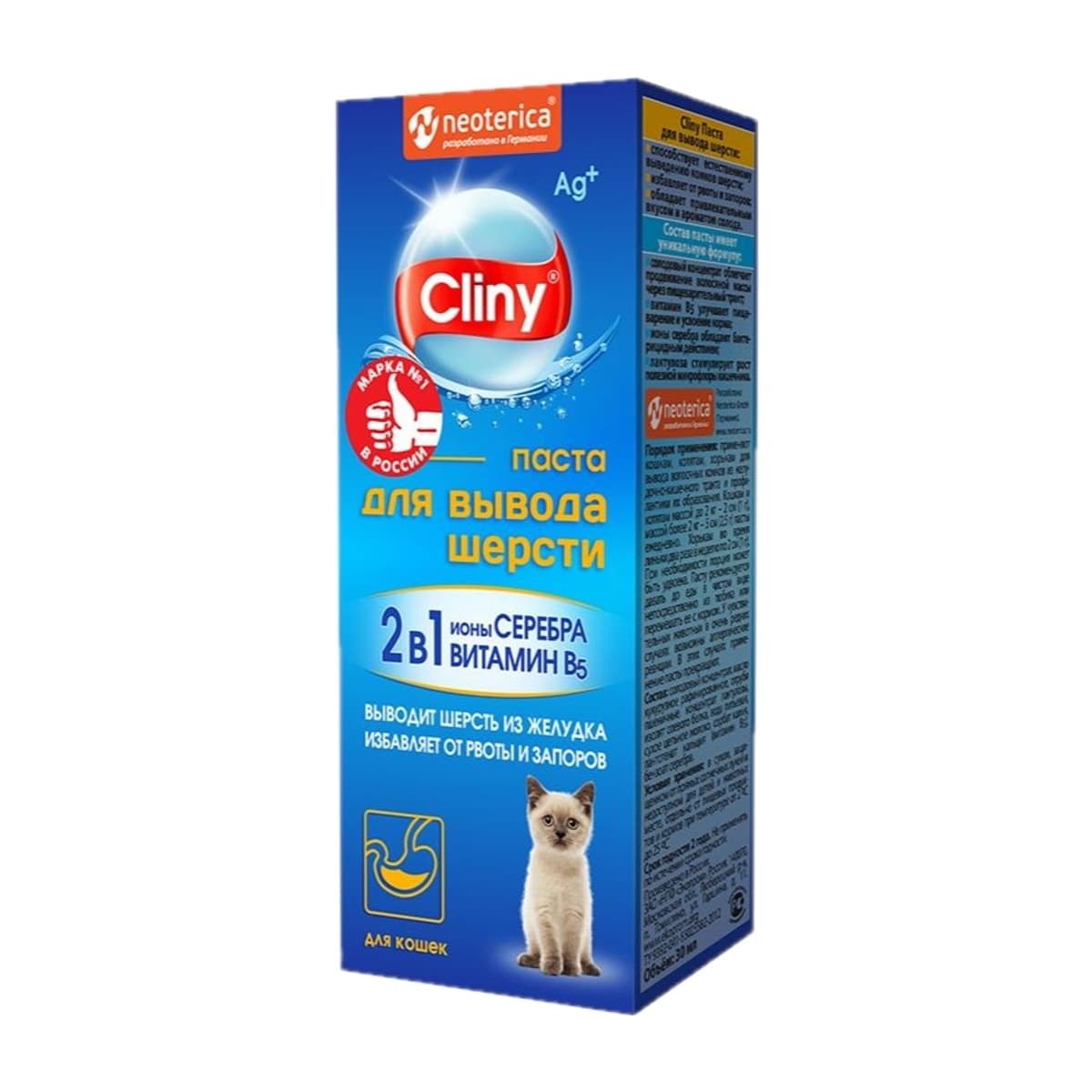 Паста Cliny д/вывода шерсти 30мл