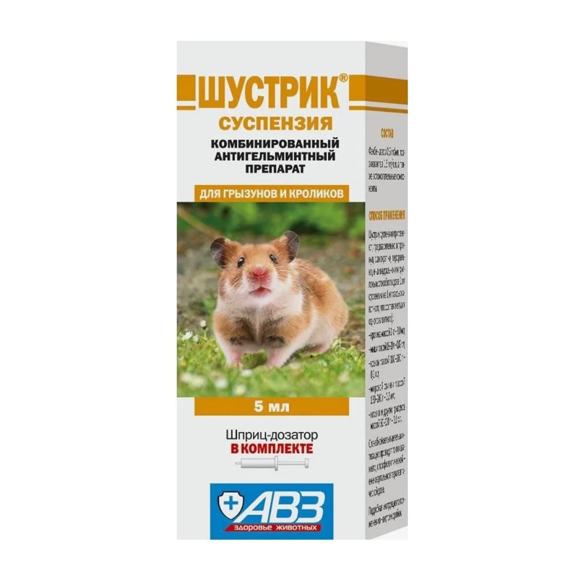 Шустрик суспензия для грызунов антигельментная 5 мл