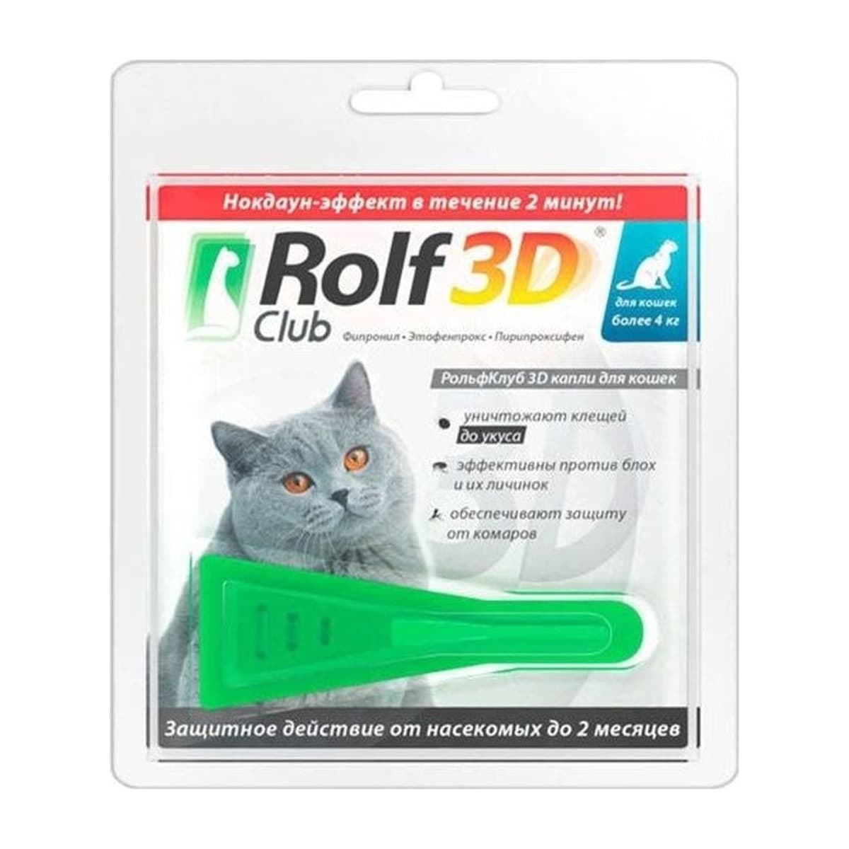 Капли Рольф Клуб 3D для кошек от клещей более 4кг /R425/.