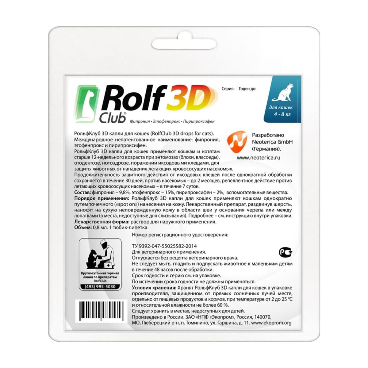 Капли Рольф Клуб 3D для кошек от клещей 8-15кг /R426/