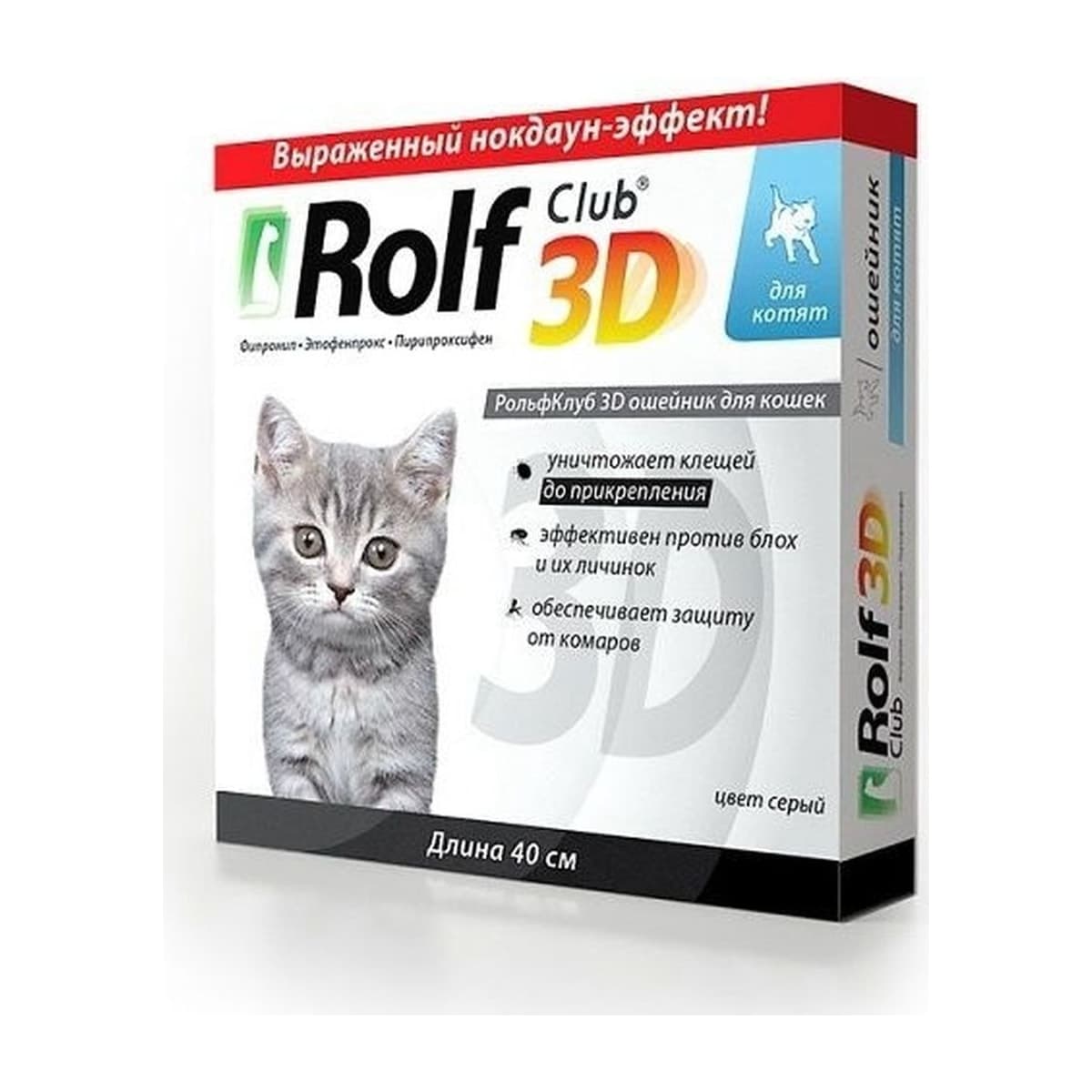 Ошейник Рольф клуб 3D для котят от блох и клещей/R431/