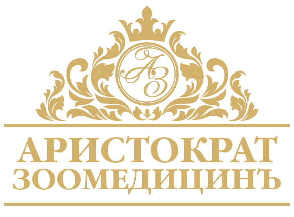 АРИСТОКРАТ ЗООМЕДИЦИНЪ