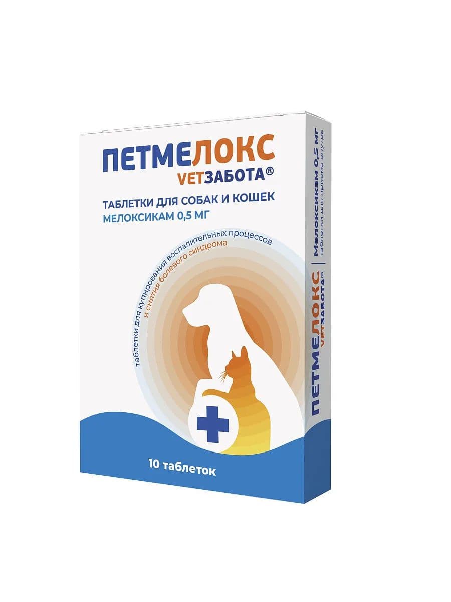 Петмелокс Ветзабота 0,5 мг 10 табл