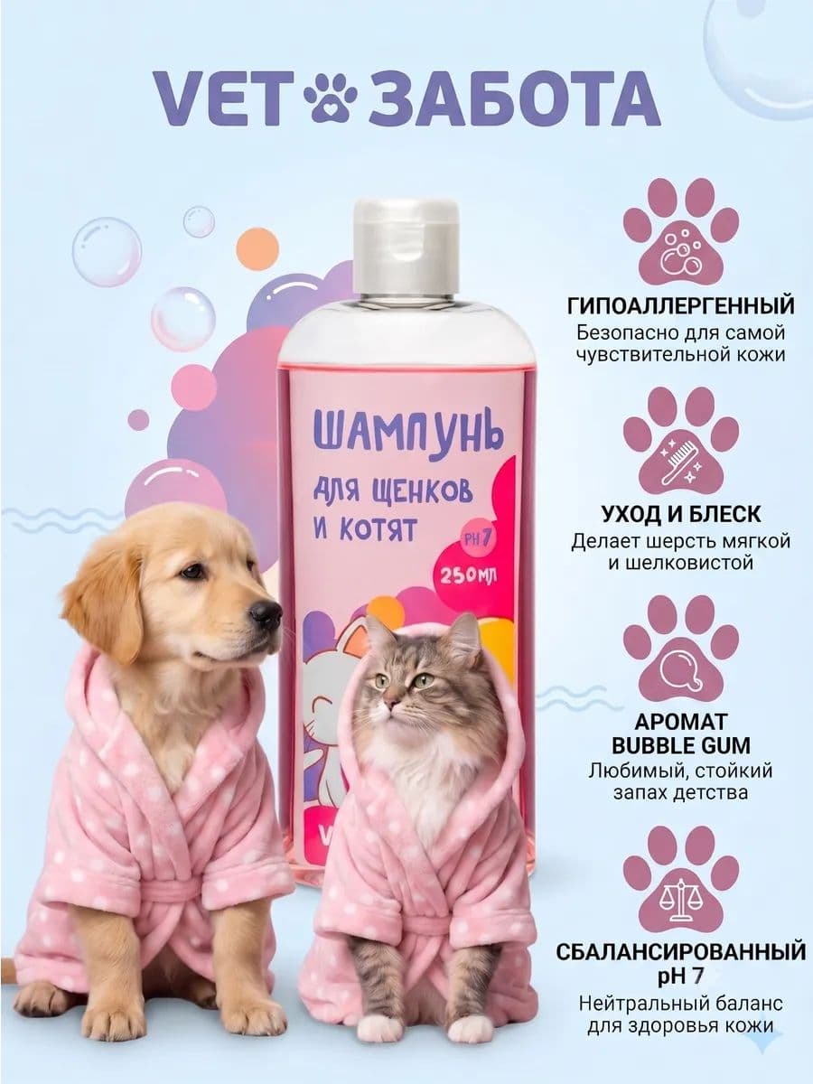 Шампунь Bubble Gum для щенков и котят 250 мл