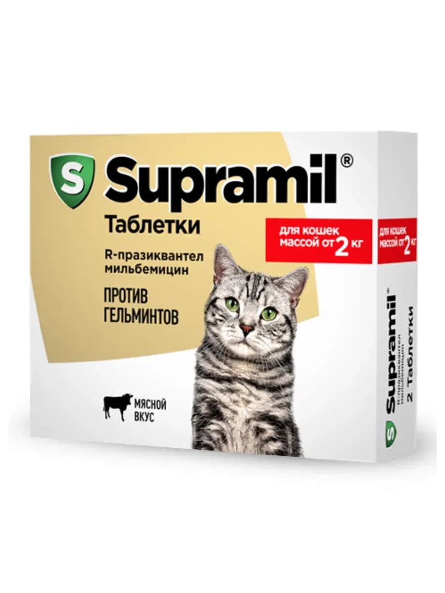Супрамил для кошек массой от 2 кг, 2 таблетки