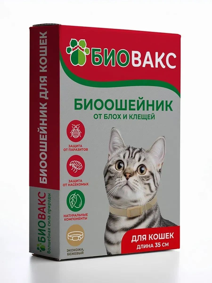 Ошейник от блох и клещей для кошек, 35 см Бежевый