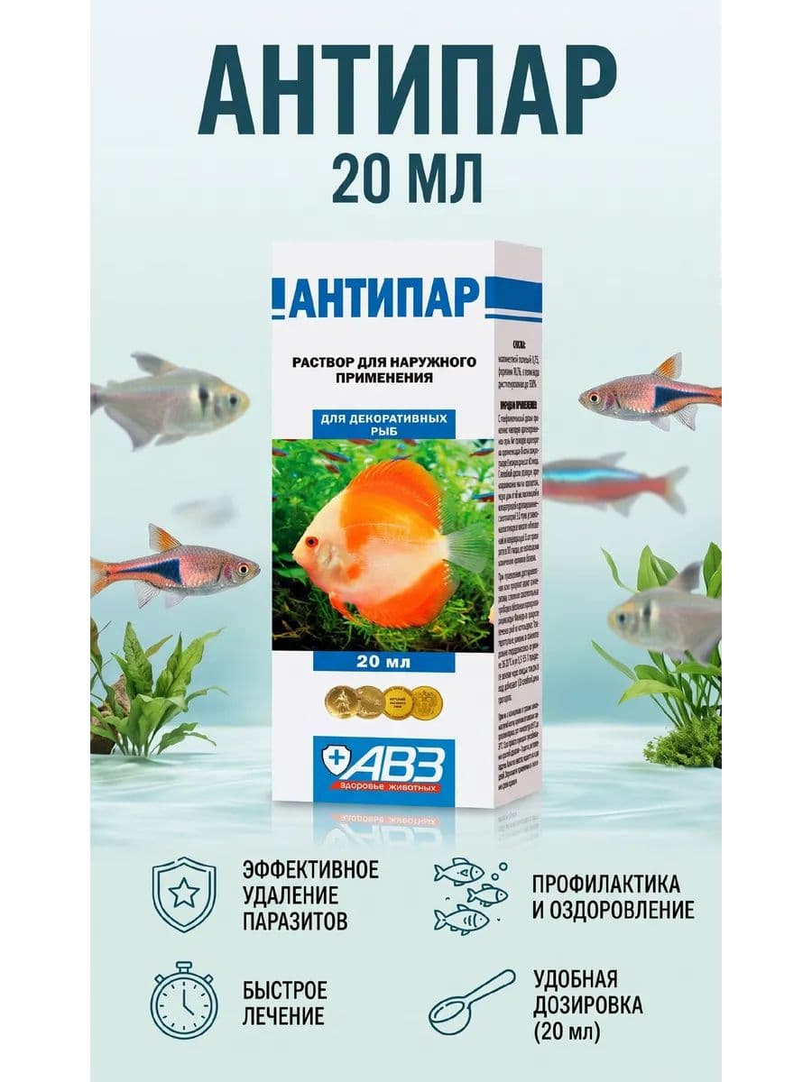 Антипар Противопаразитарное средство для животных, 20 мл