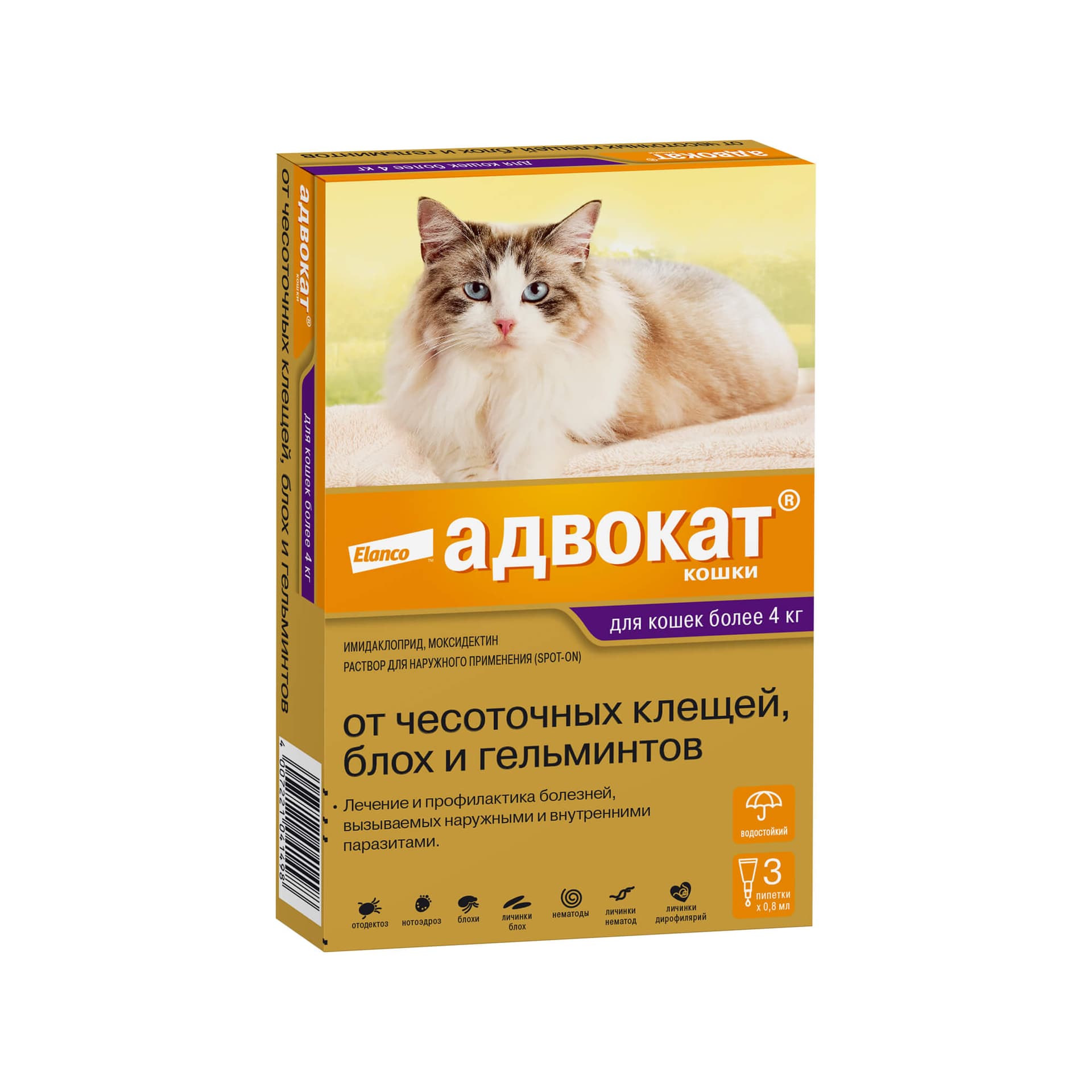 Адвокат для кошек более 4 кг, 3 пипетки.
