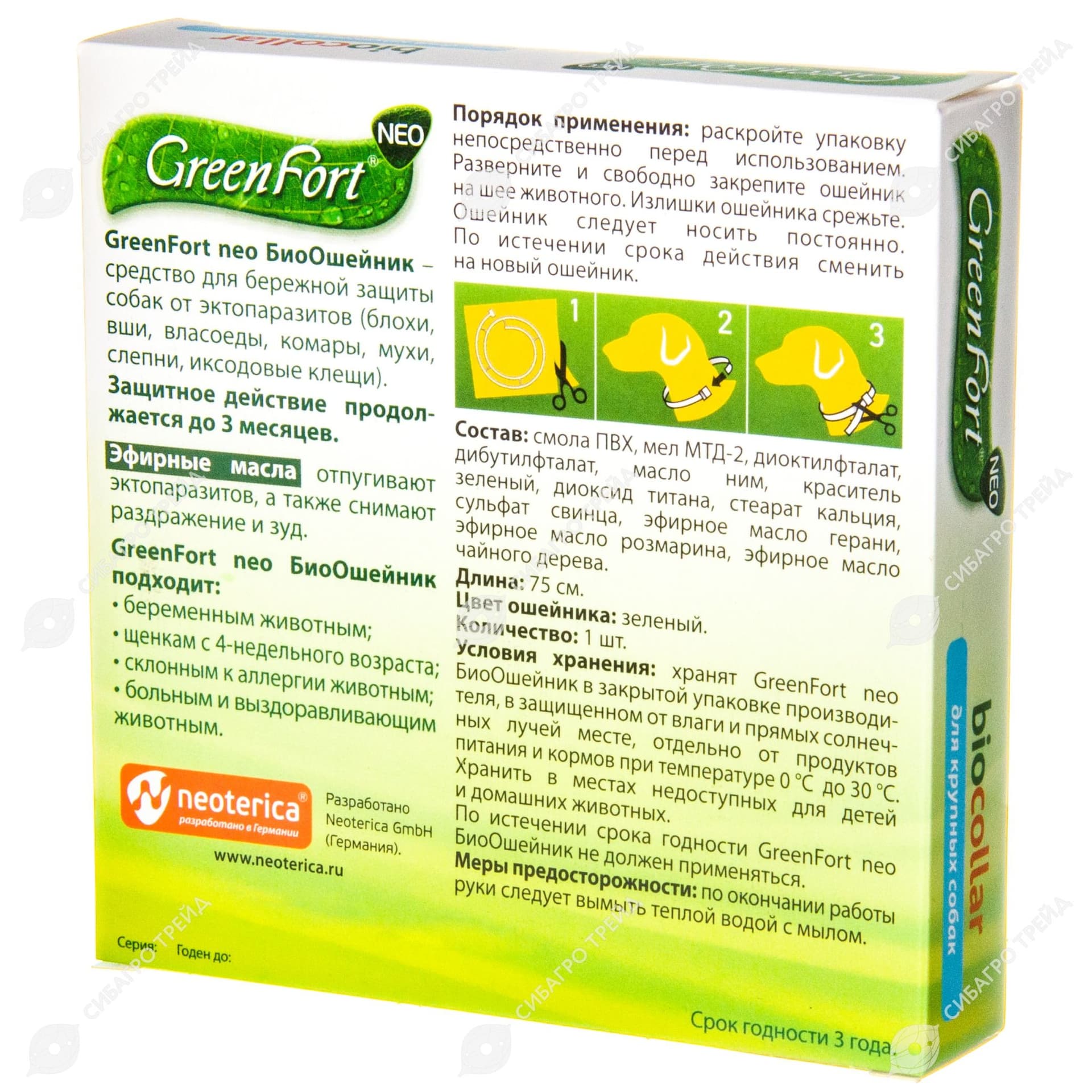 Ошейник от блох и клещей Green Fort neo БИО для крупных собак 75см