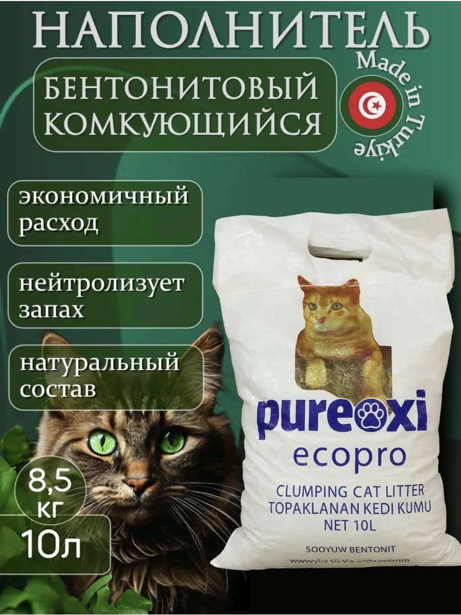Наполнитель для кошачьего туалета Лаполеон комкующийся, 10 л