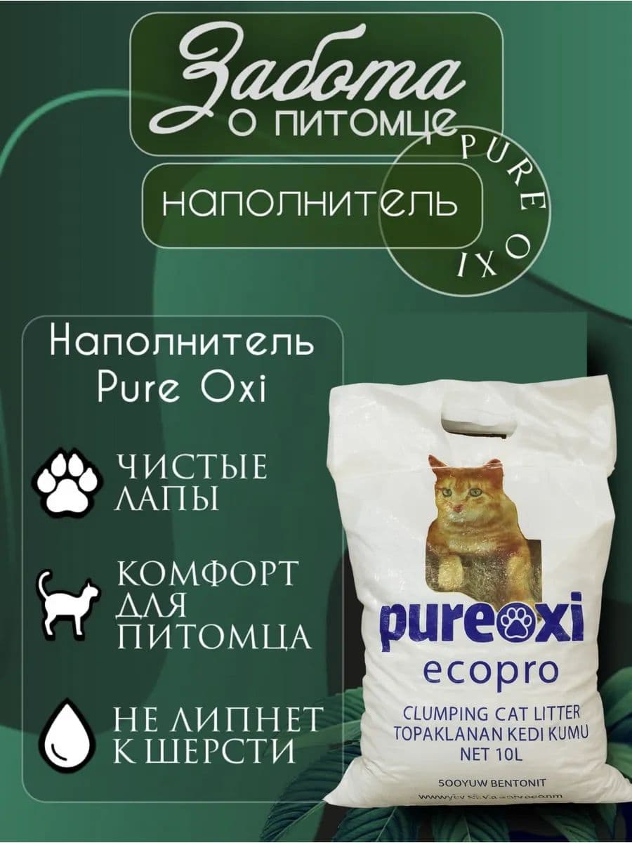 Наполнитель для кошачьего туалета Лаполеон комкующийся, 10 л