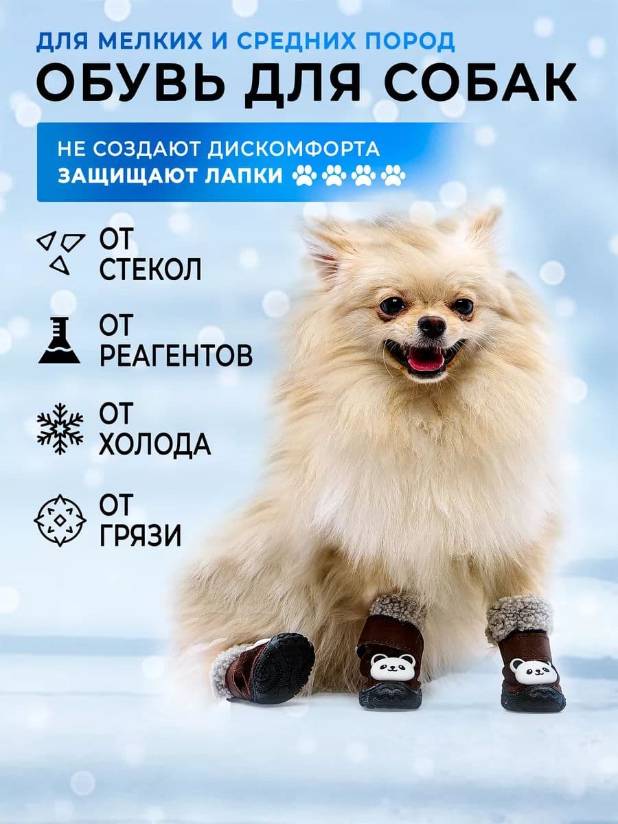 Обувь для собак на меху OSSO р.L подошва ЭВА