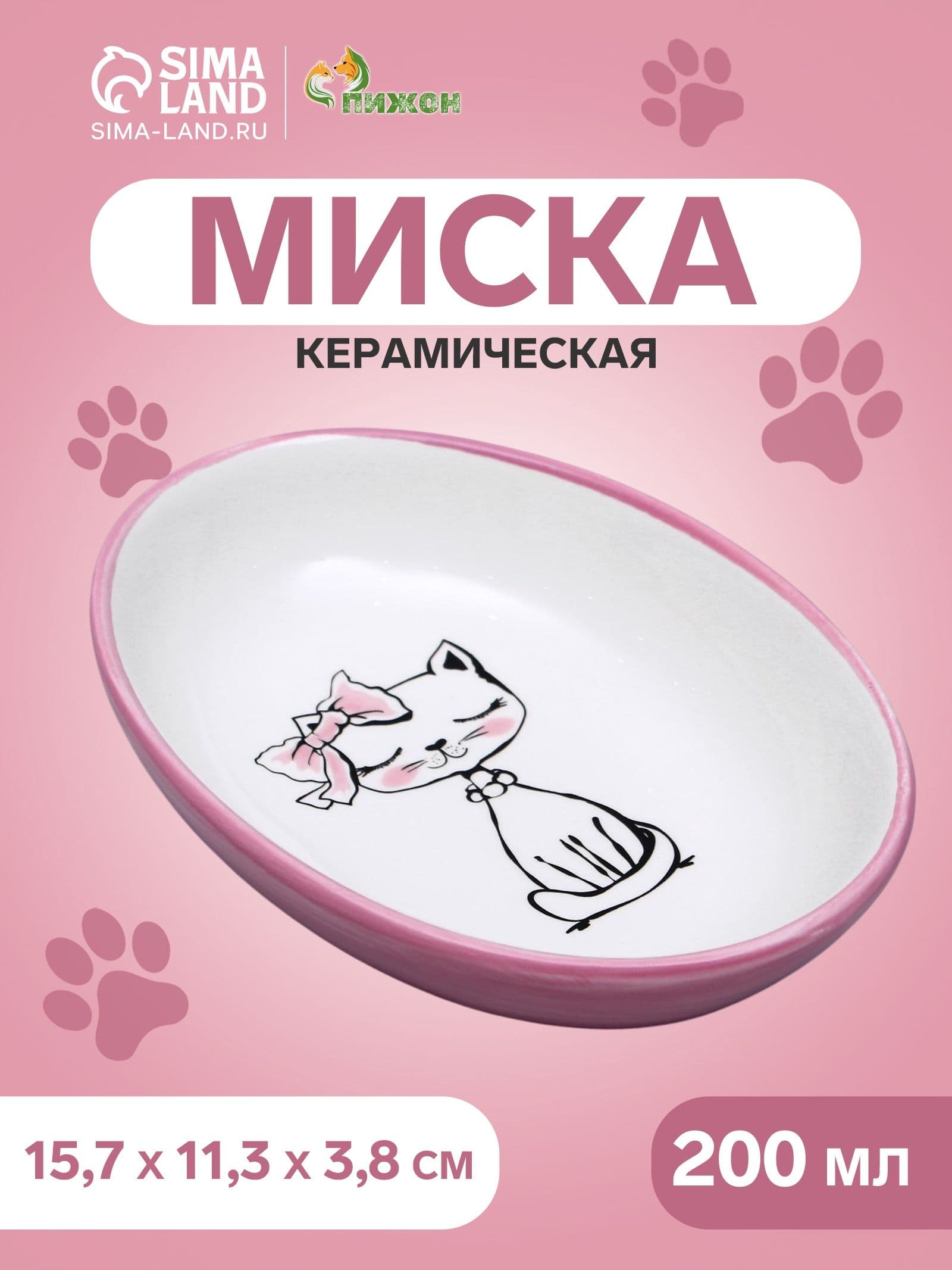 Миска для кошек и котят керамическая 200 мл, 15,7 х 11,3 х 3,8 см, для воды и корма, розовая/белая