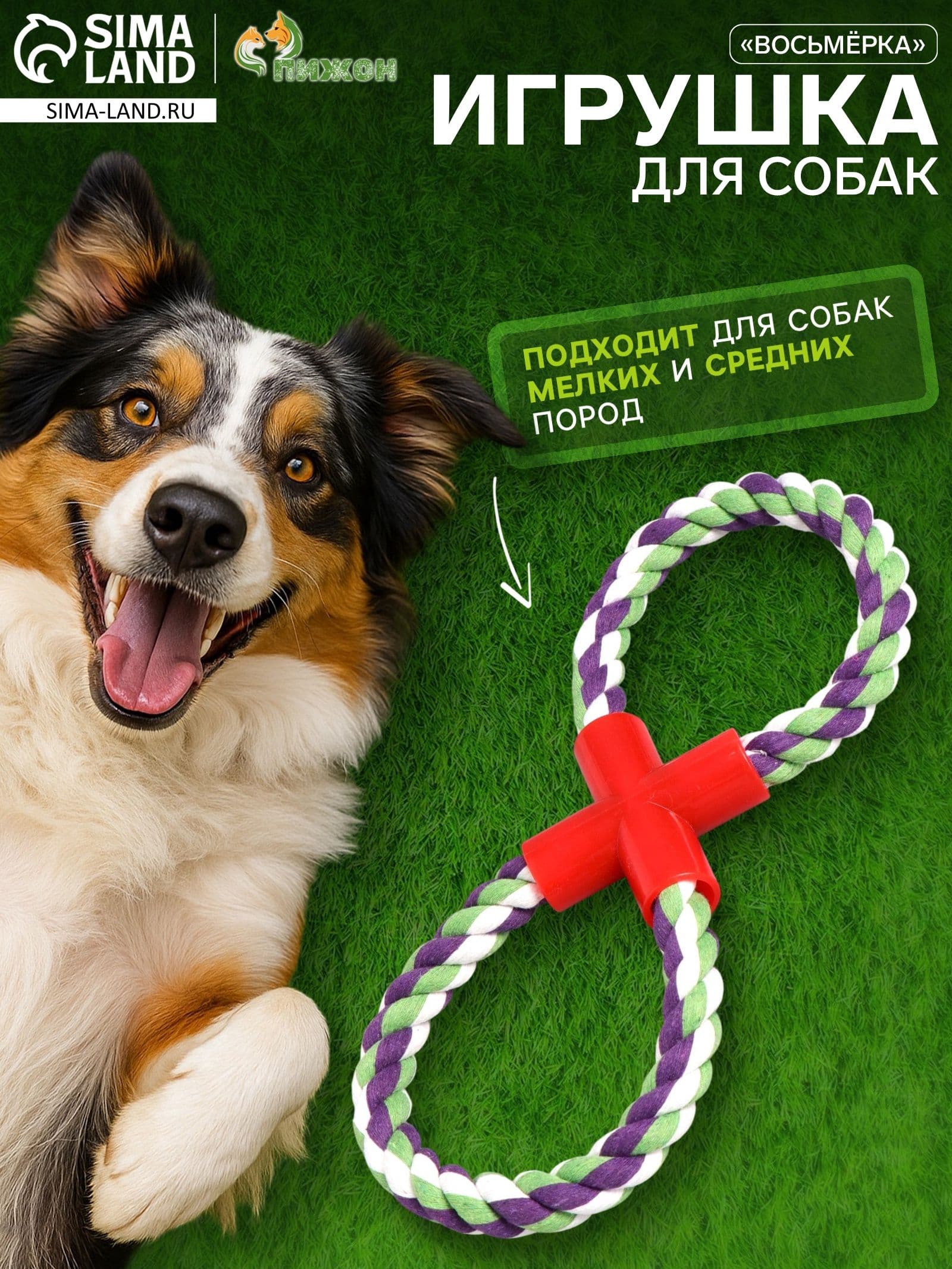 Игрушка тренировочная канатная "Восьмёрка", до 27 см, 110-130 гр