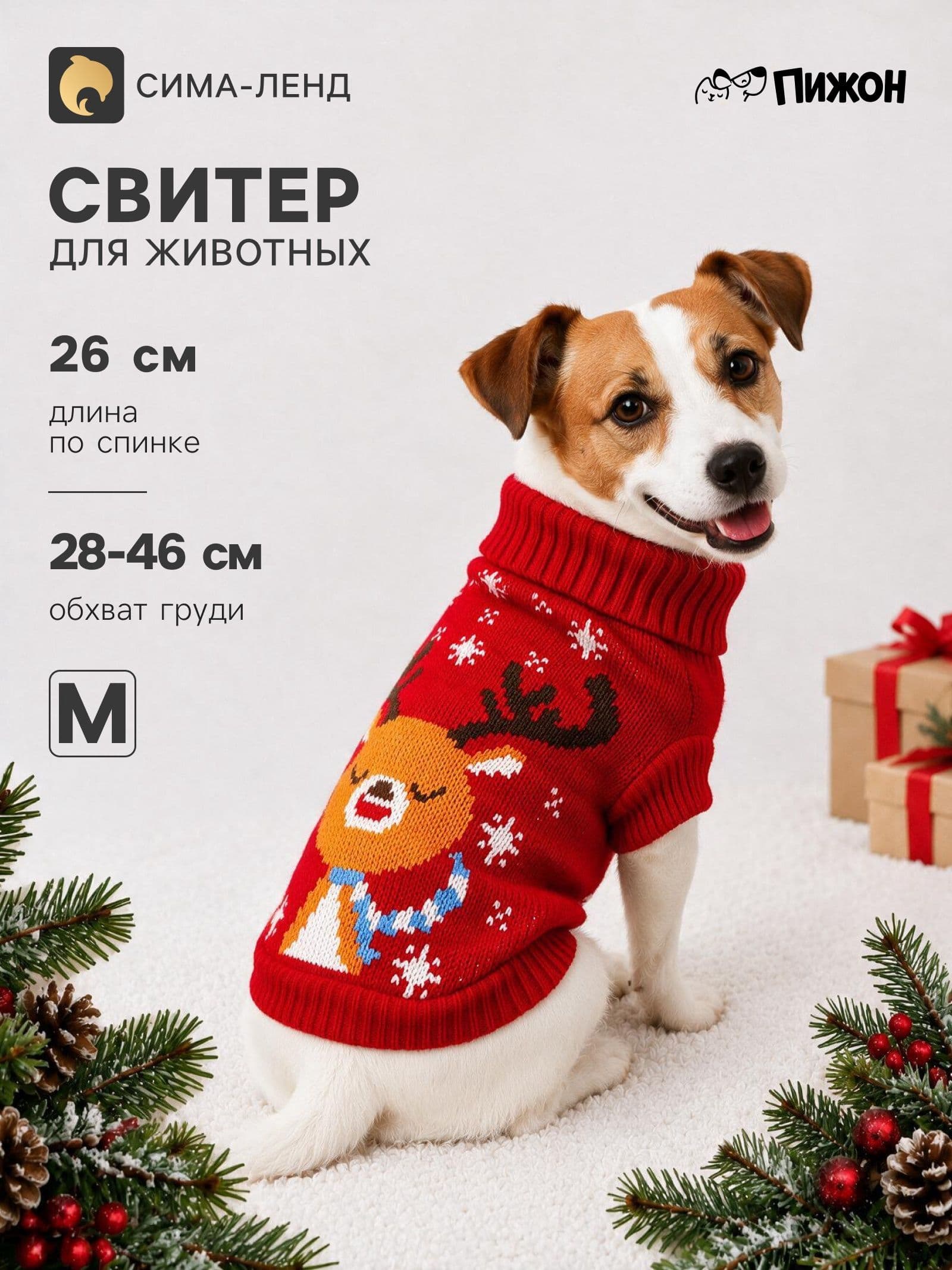Свитер "Олень на красном", M (ДС 26, ОШ 26, ОГ 28-46 см)