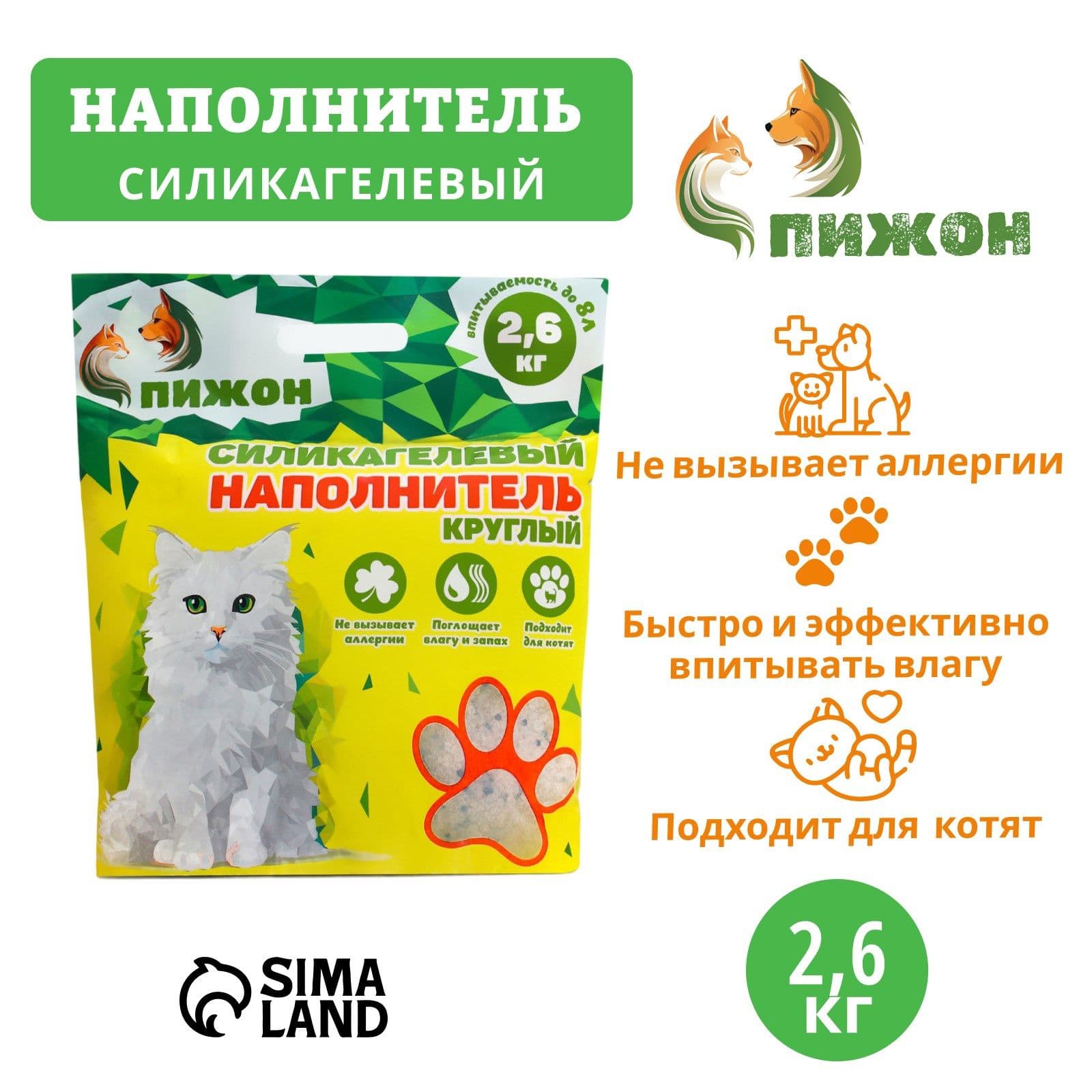 Наполнитель для кошачьего туалета силикагелевый "Пижон", объём впитываемости до 8 литров силикагель