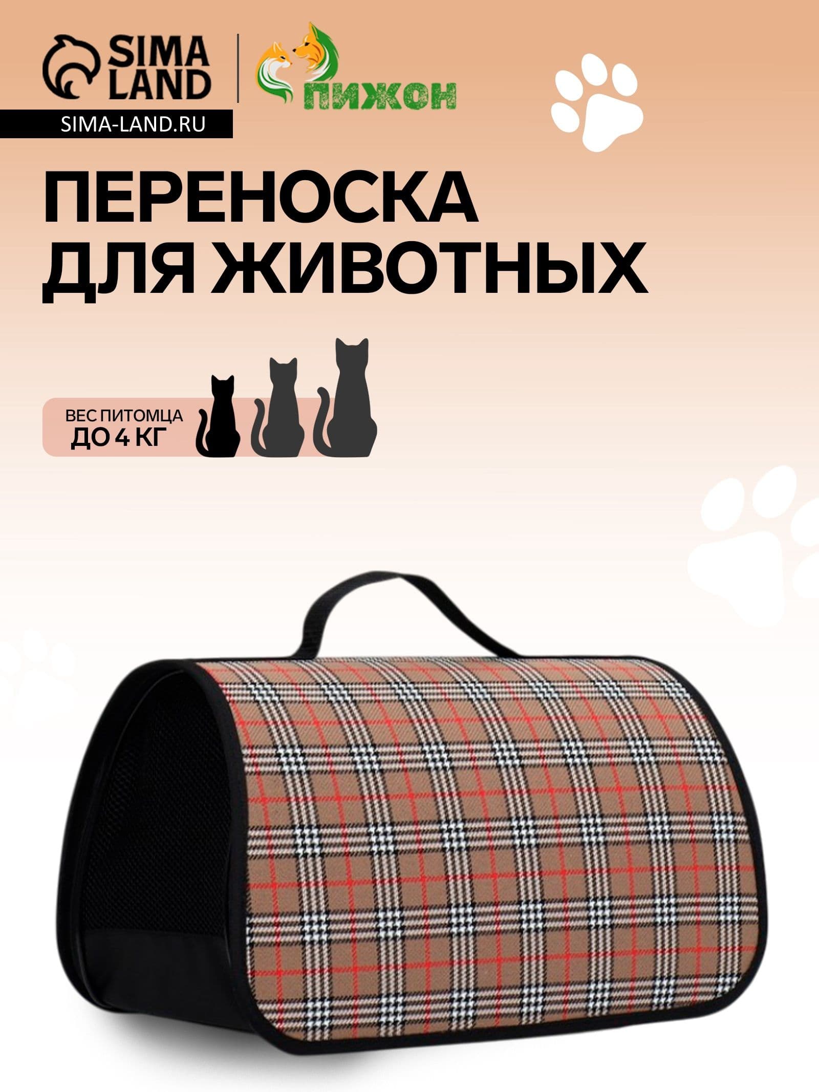 Сумка-переноска для животных "Карпетбеггер", 40.5 х 24 х 24 см, клетчатая