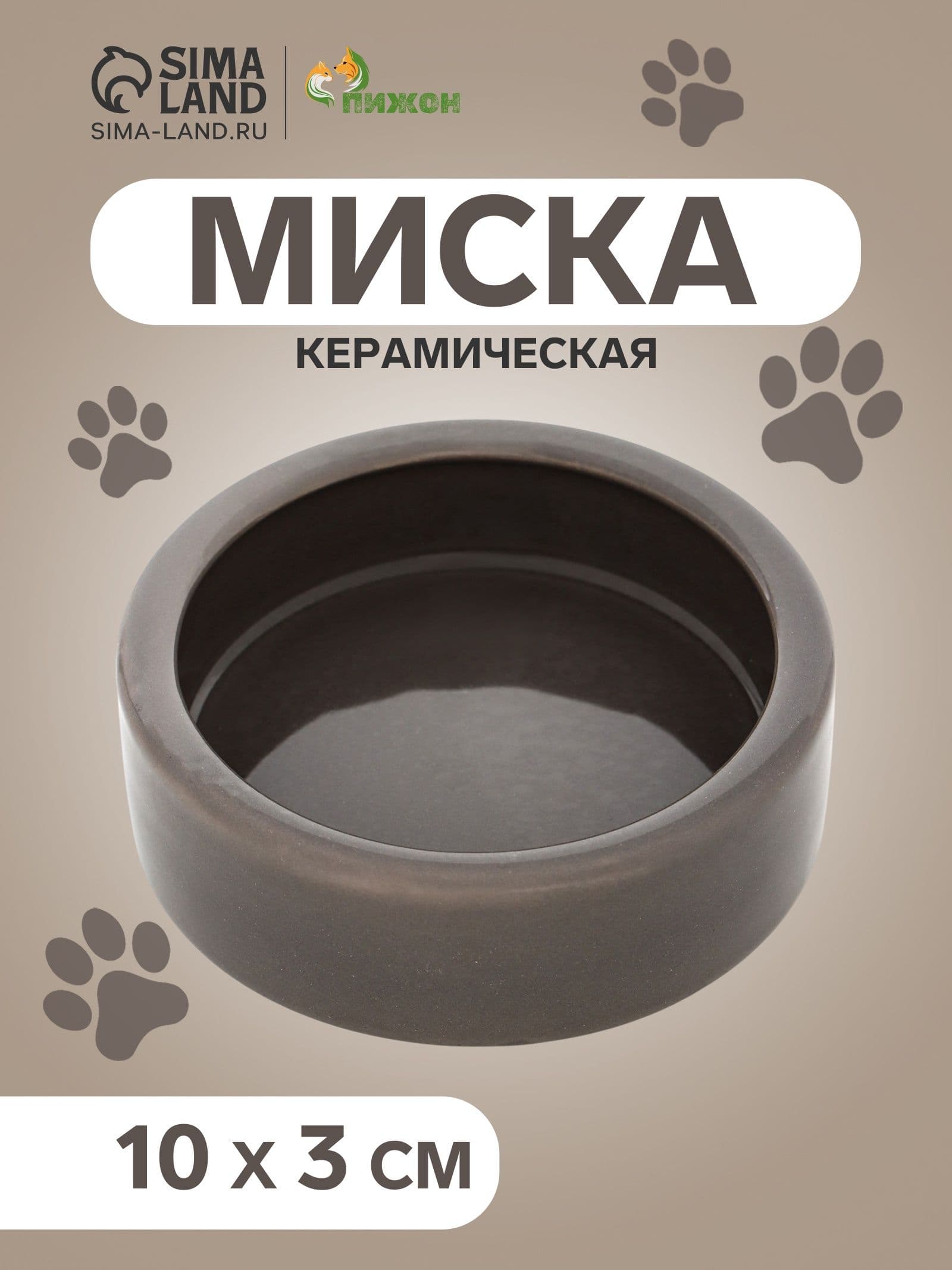 Миска для грызунов и рептилий керамическая, кормушка для хомяков и шиншилл, 10 х 3 см, коричневый
