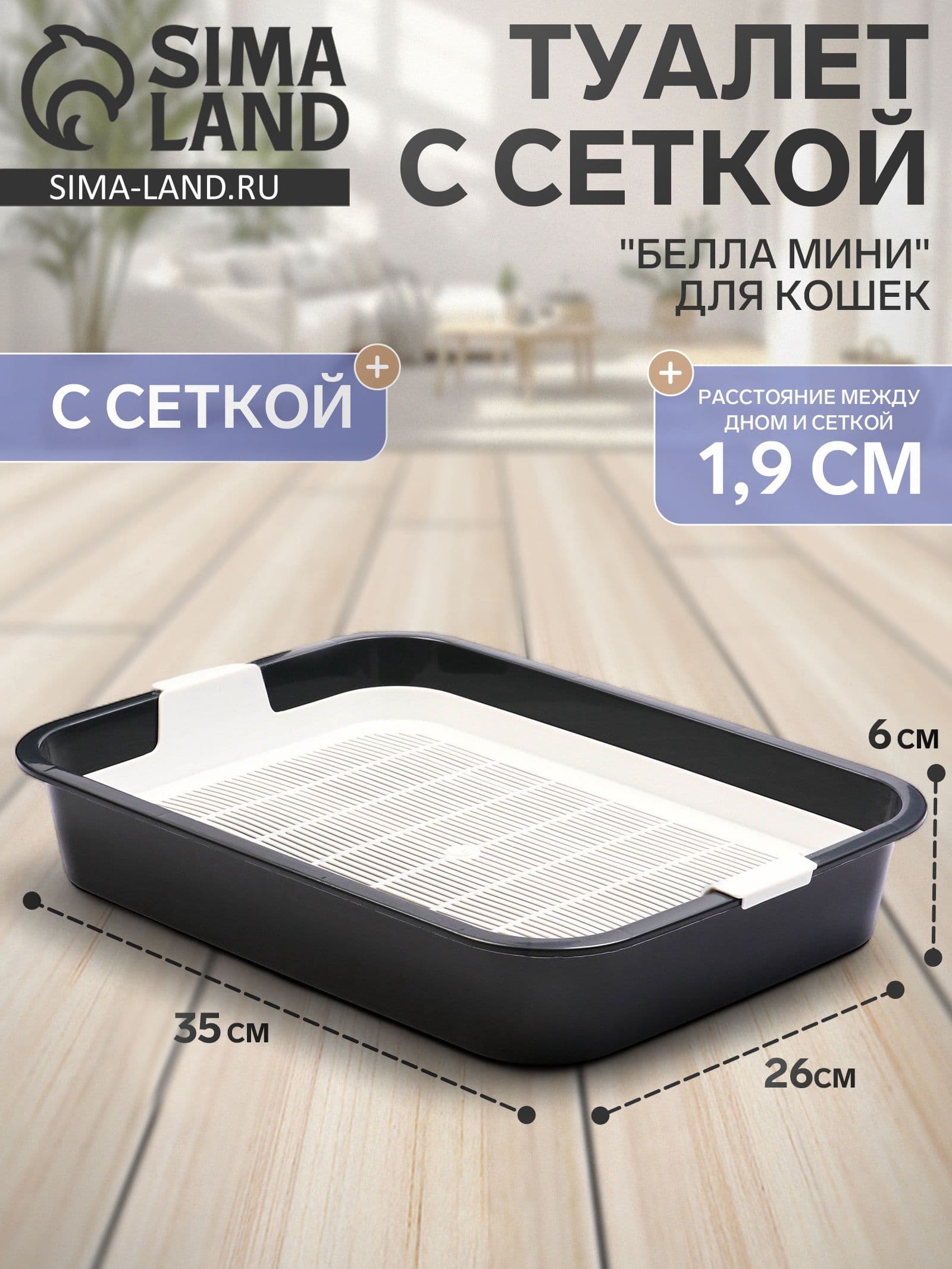 Лоток для кошек с сеткой, 35 26 6 см, серый