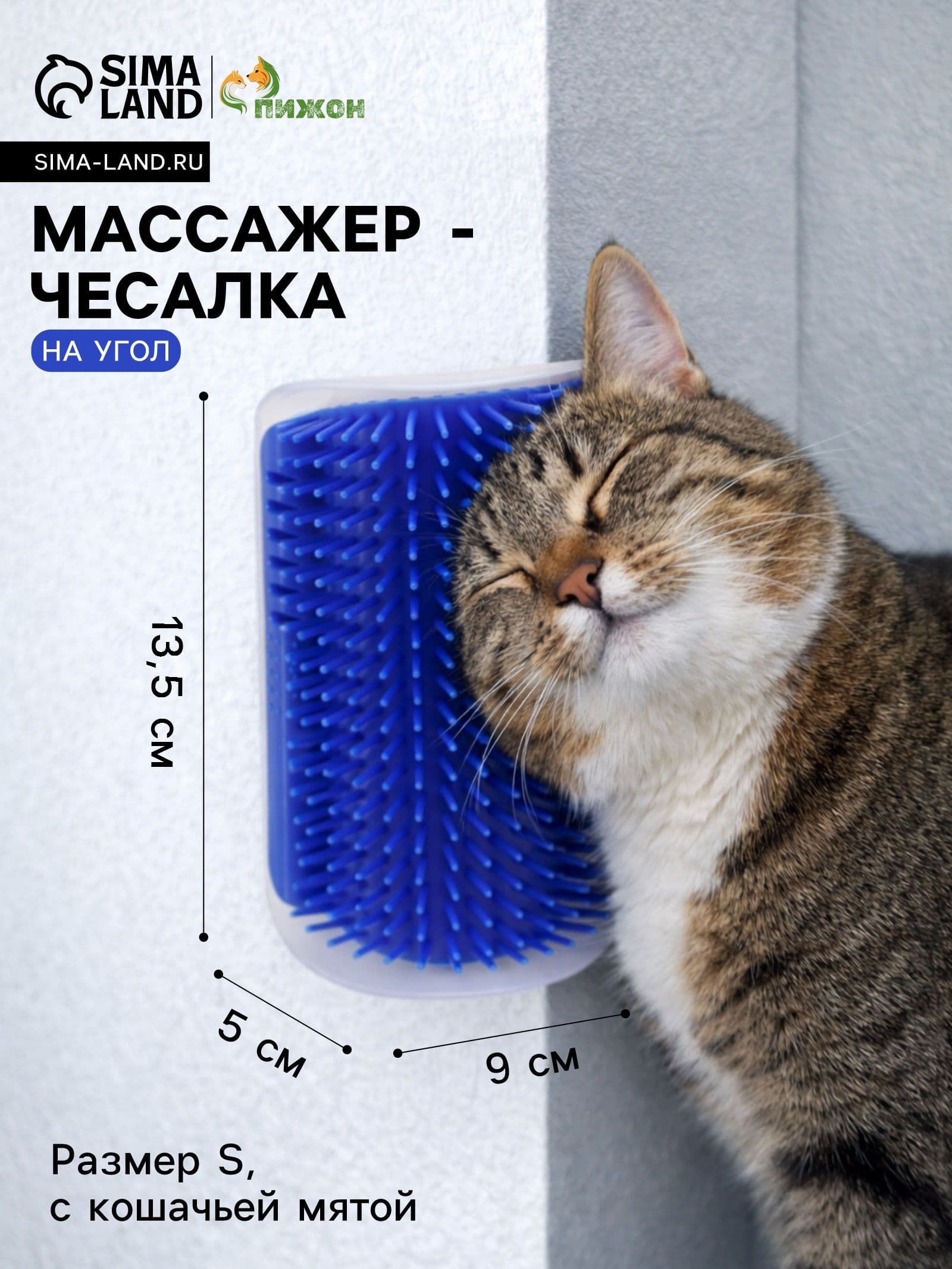 Массажер - чесалка на угол с кошачьей мятой для кошек, размер S, 13.5*9*5 см, синий