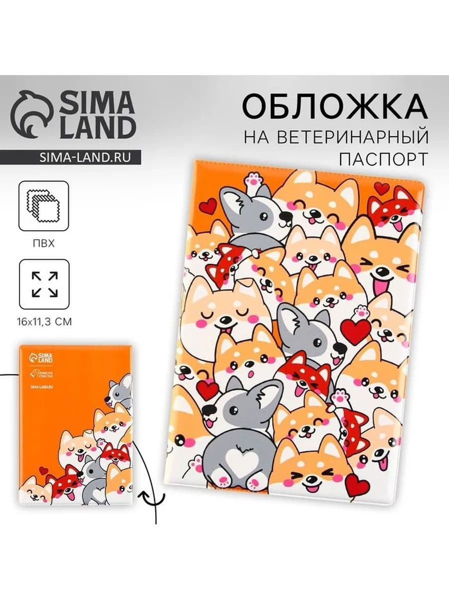 Обложка на ветеринарный паспорт "Корги", ПВХ