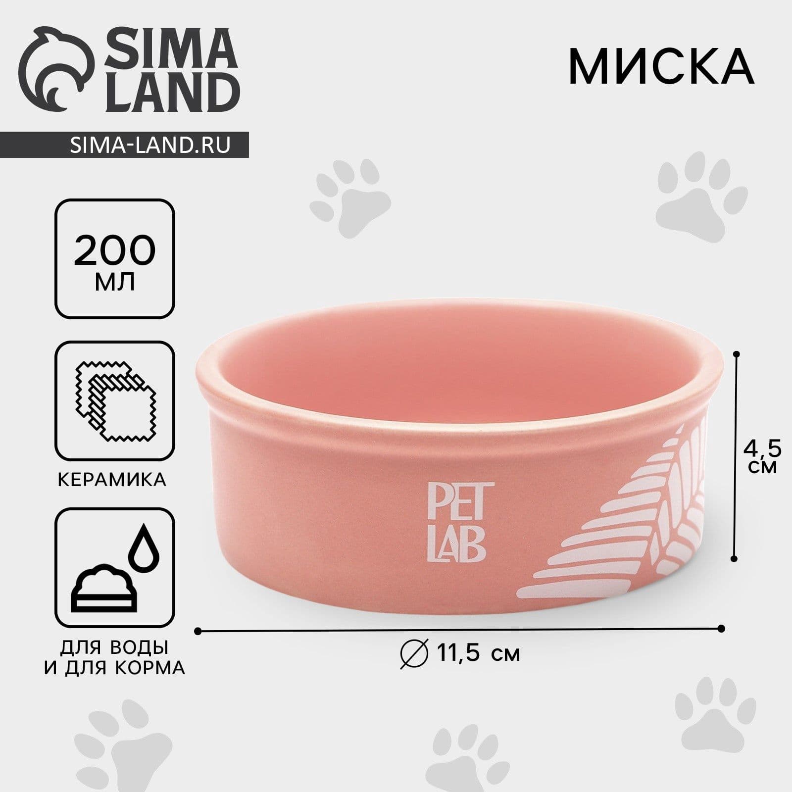 Миска для кошки или собаки керамика 200 мл, розовая