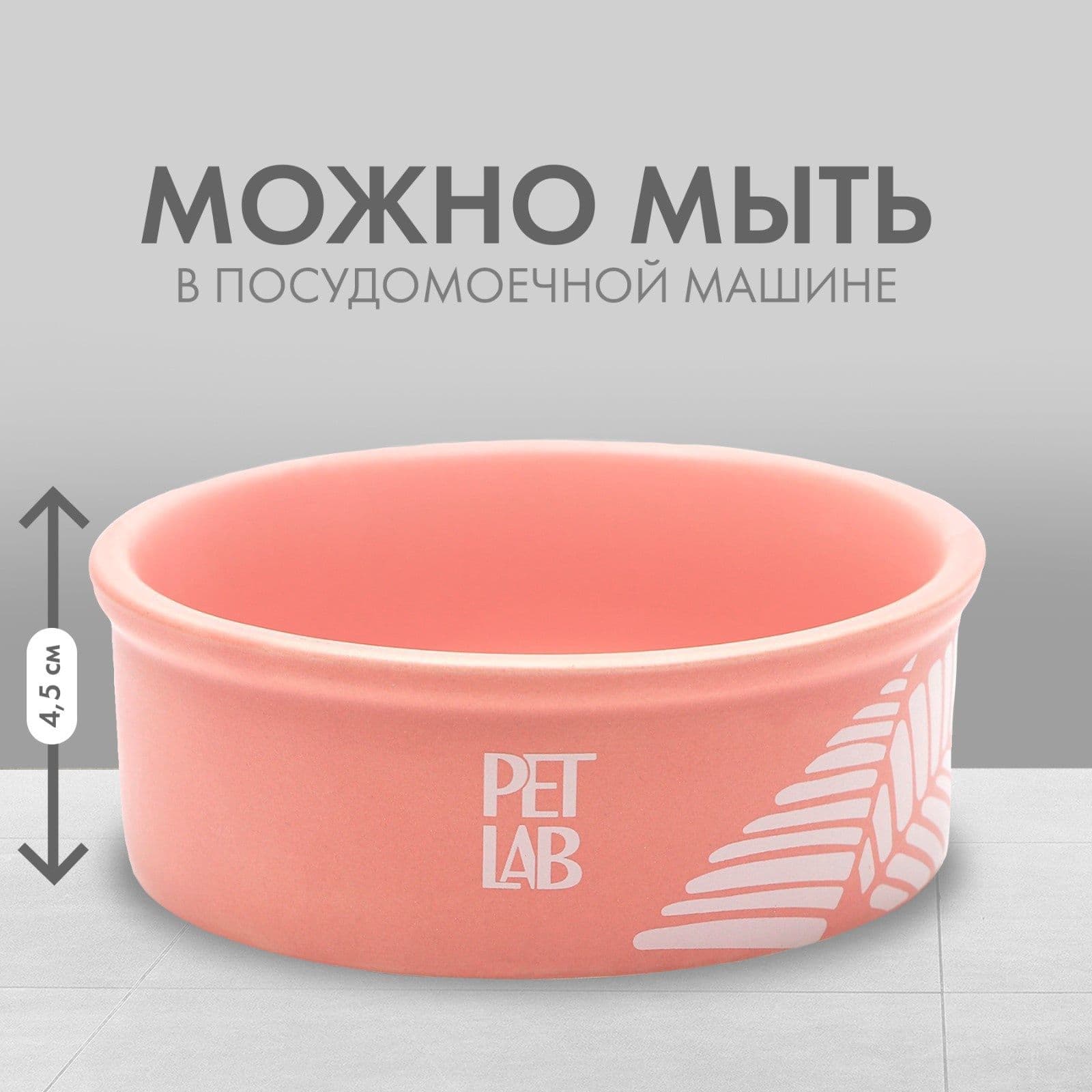 Миска для кошки или собаки керамика 200 мл, розовая