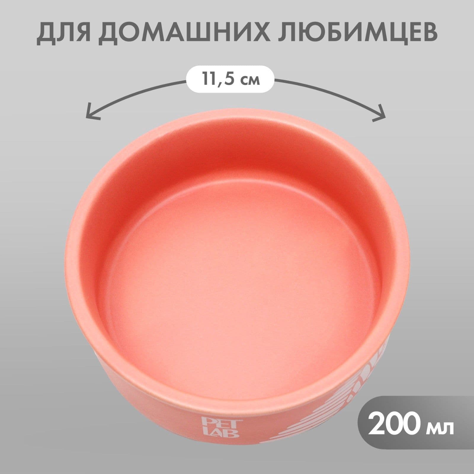 Миска для кошки или собаки керамика 200 мл, розовая