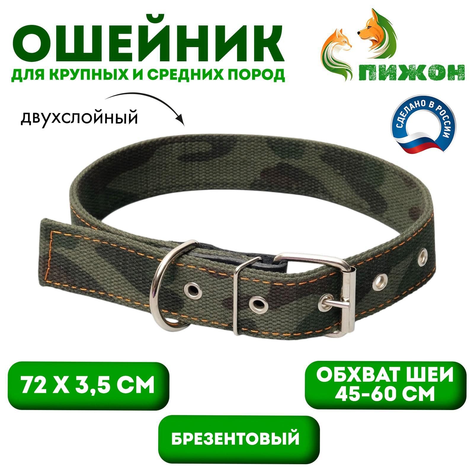 Ошейник брезентовый двухслойный "Камуфляж", 72 х 3,5 см, ОШ 45-60 см