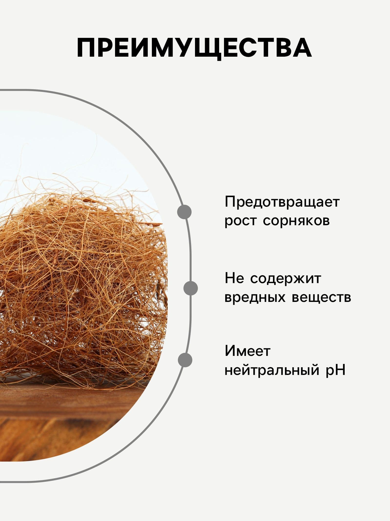 Кокосовое волокно "Рецепты Дедушки Никиты", 1 л