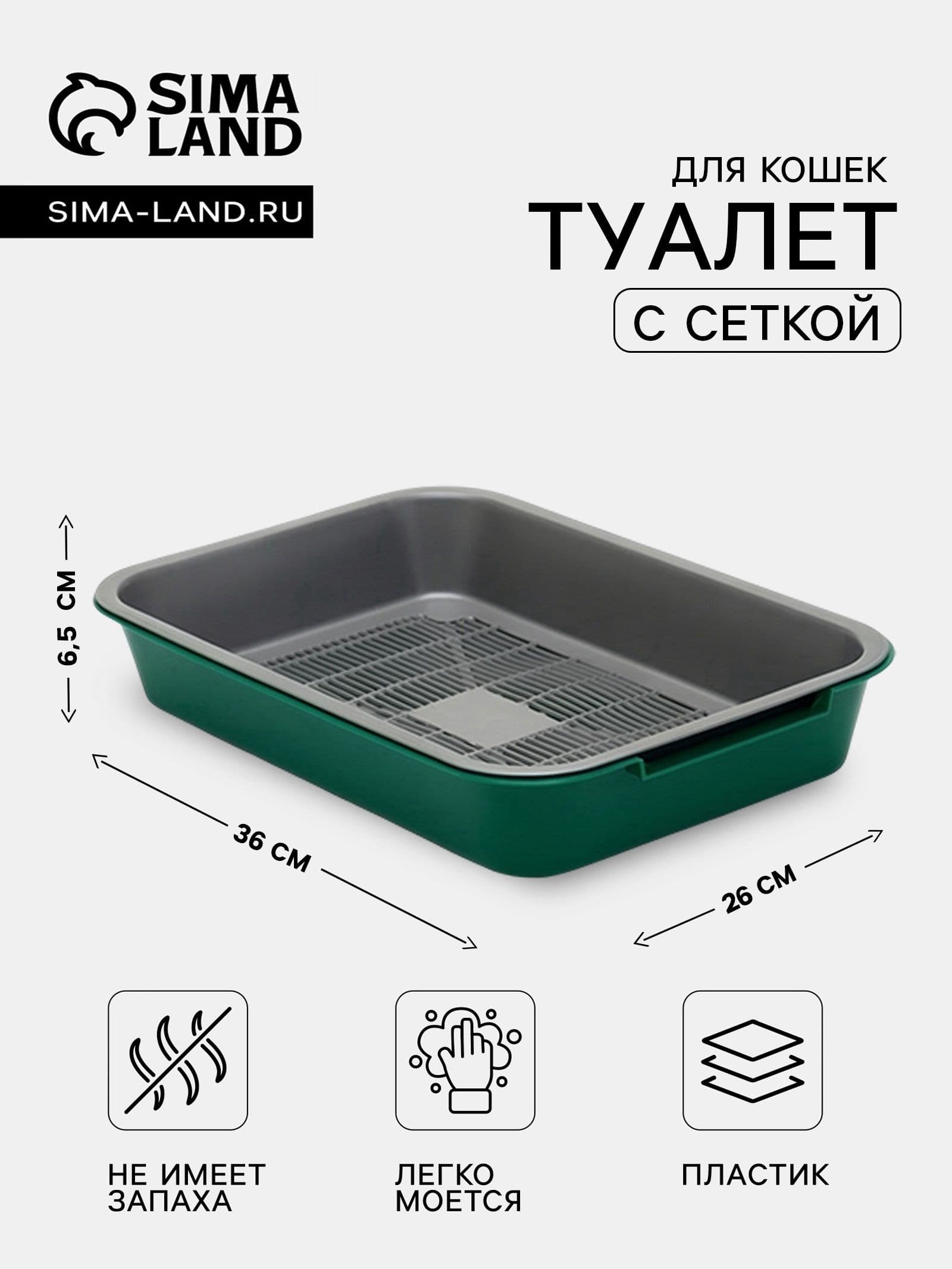Туалет средний с сеткой 36 х 26 х 6,5 см, серый/зелёный