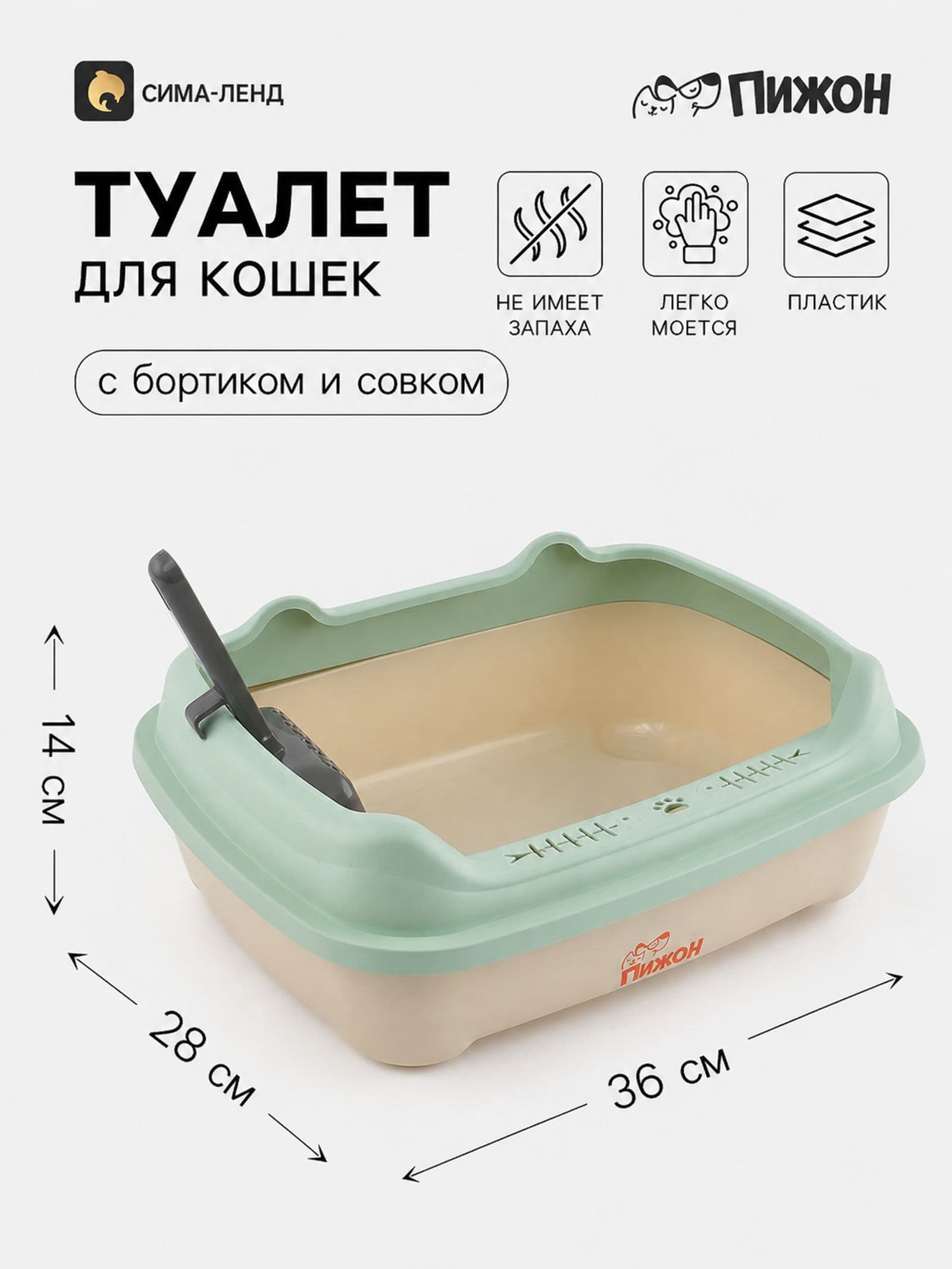 Туалет для кошек с боковым входом и бортами, 36x28x14 см, с совком, коричневый лоток для кота
