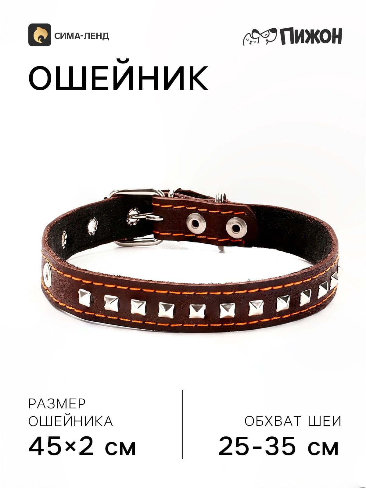 Ошейник кожаный на синтепоне украшенный, 45*2 см, ОШ 25-35 см, коричневый