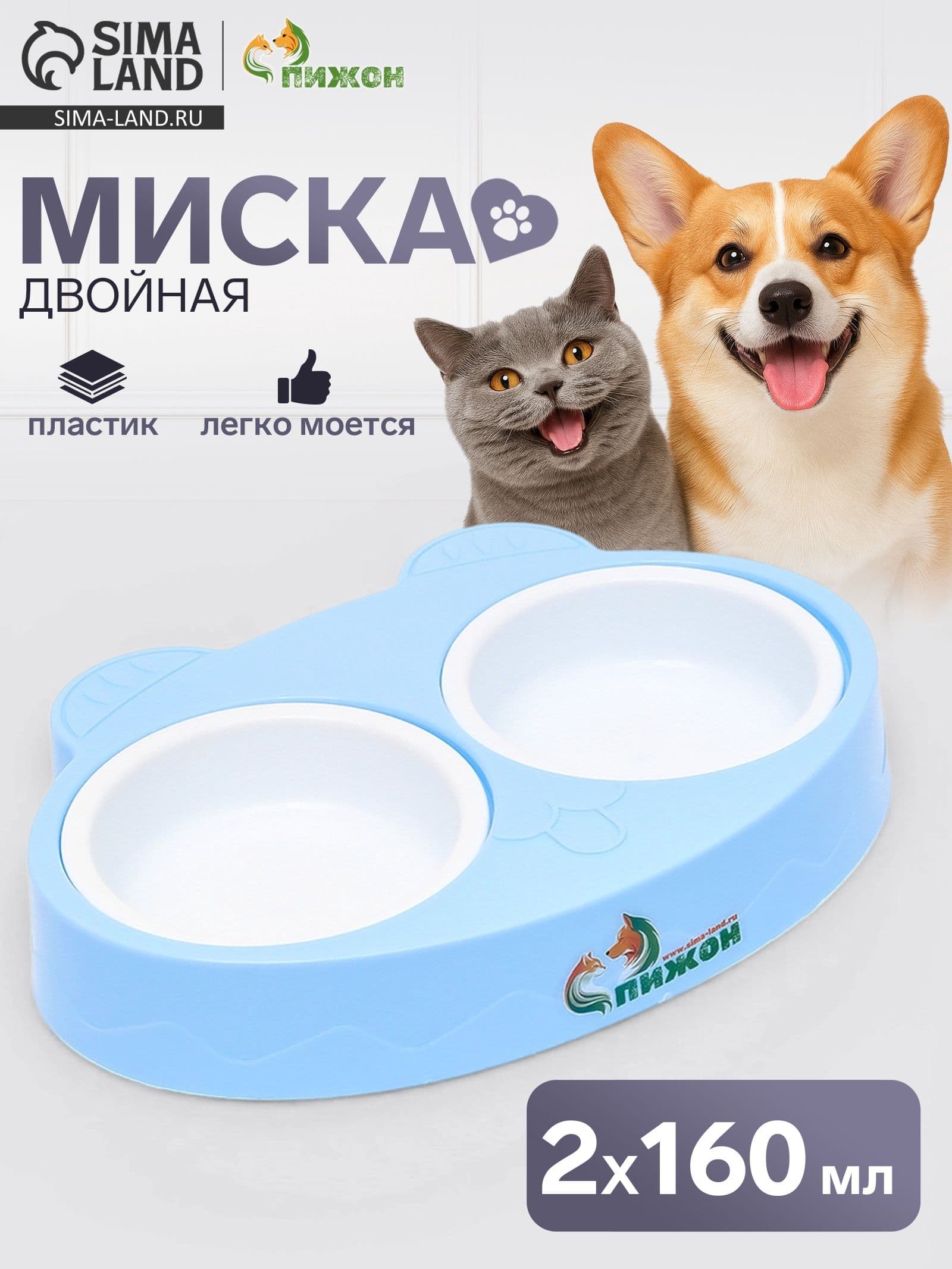 Миска пластиковая двойная "Киса" 2 х 160 мл, голубая