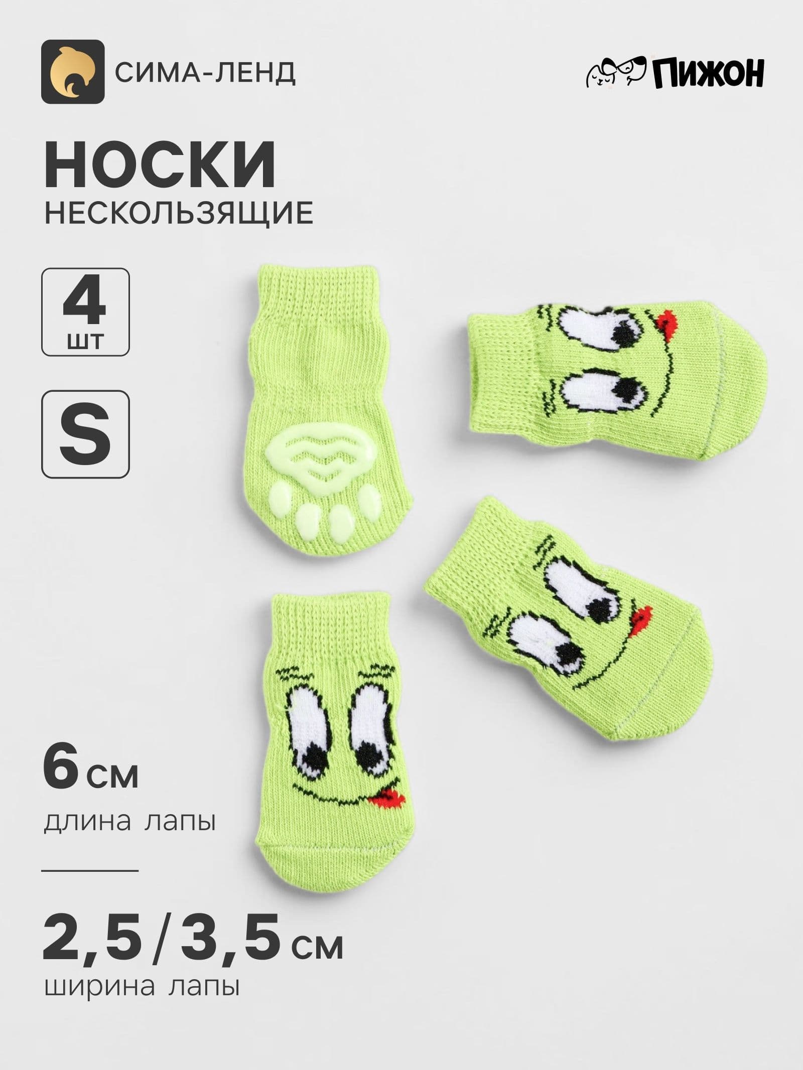 Носки для собак нескользящие "Улыбка", размер S (2,5-3,5х6 см)