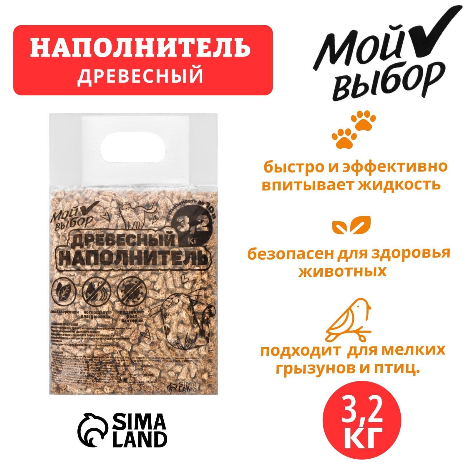 Впитывающий древесный наполнитель для кошачьего туалета, "Мой выбор" 3,2 кг