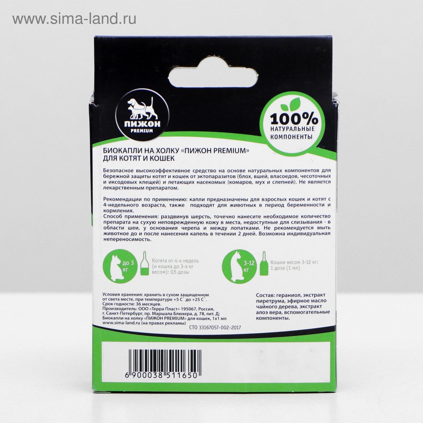 Био капли для животных от блох и клещей для котят и кошек, до 10 кг, 1х1мл