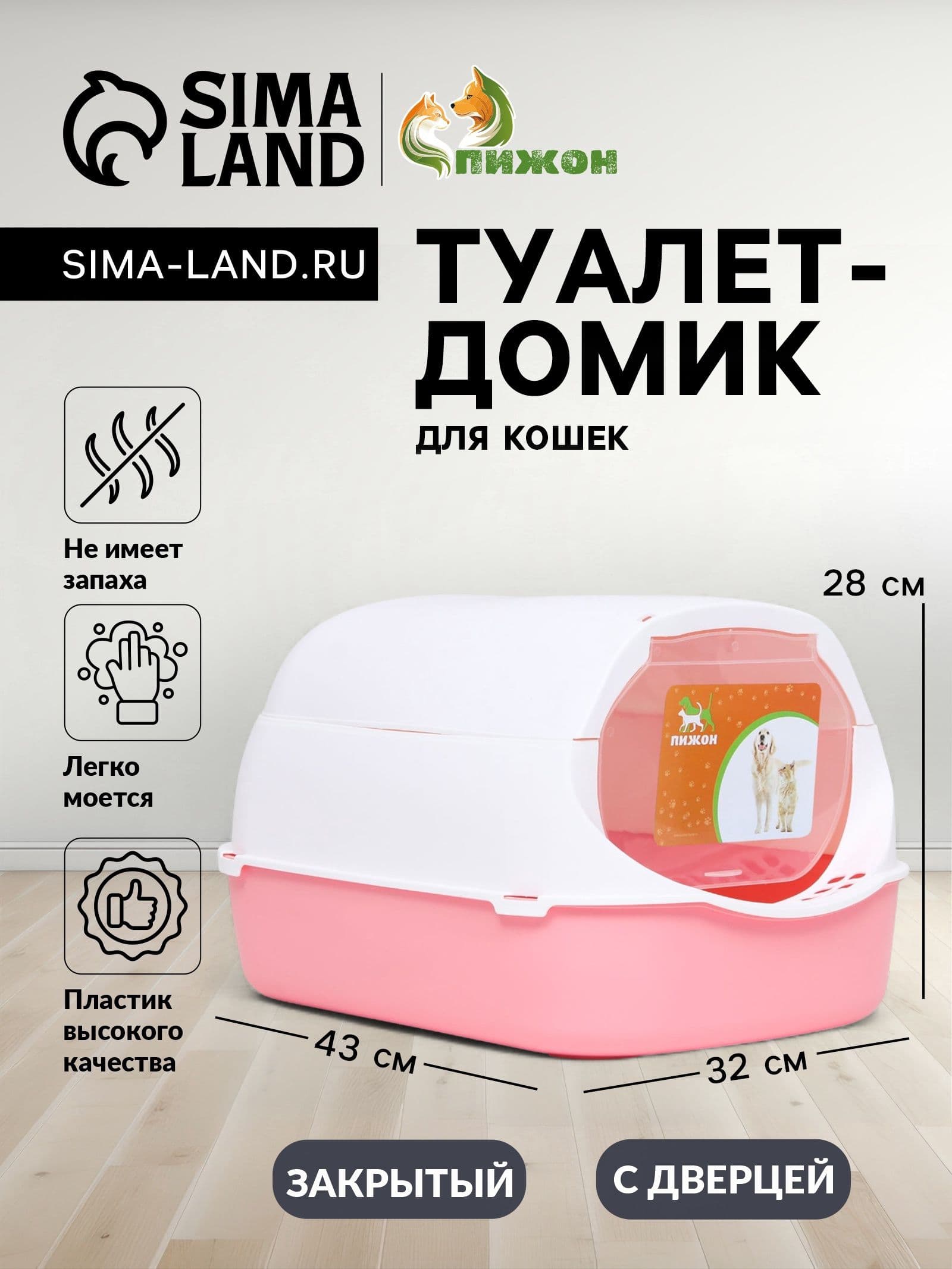 Туалет-домик с фильтром, 43*32*28 см, бело-розовый