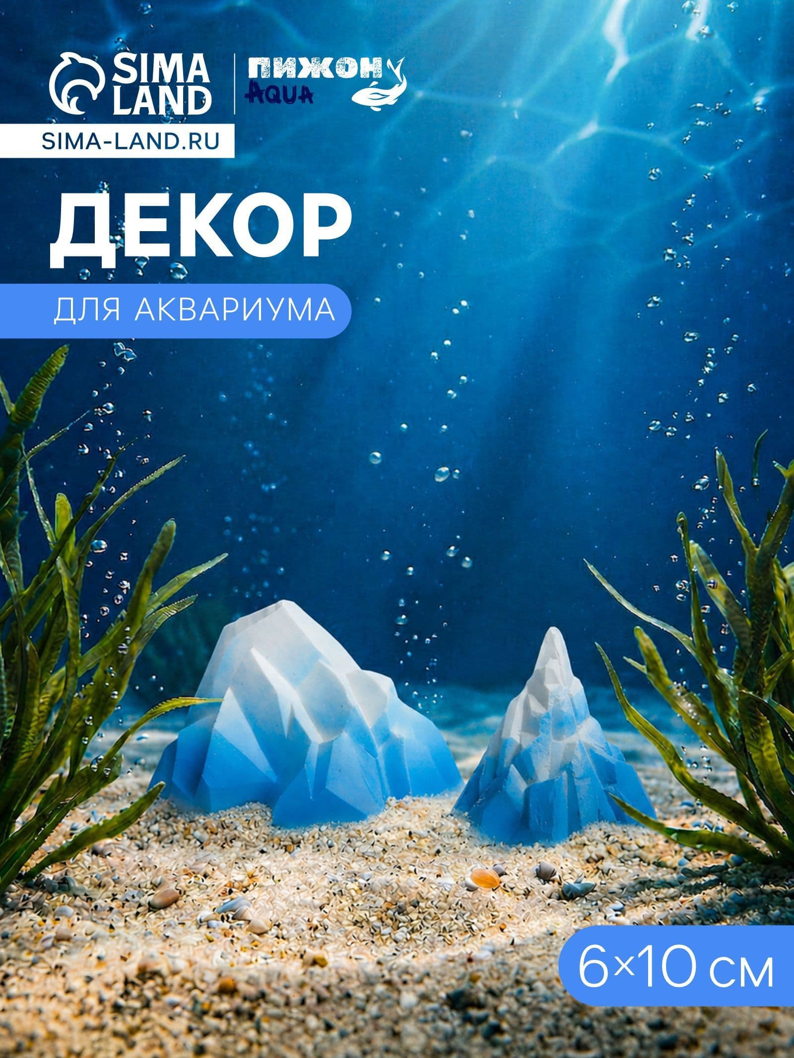Декор для аквариума, декорация для аквариума, 6 см х 10 см