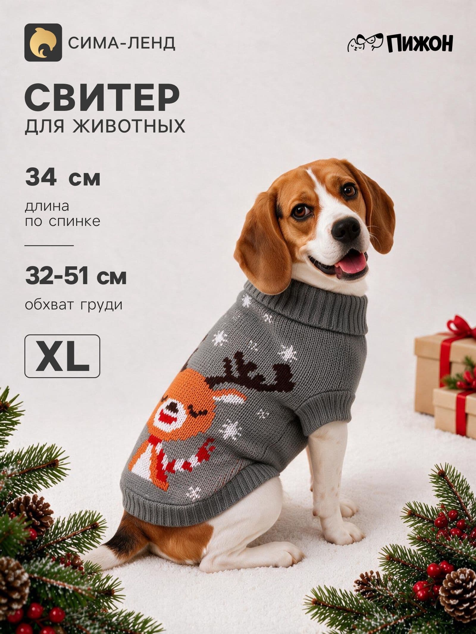 Свитер "Олень на сером", XL (ДС 34, ОШ 34, ОГ 32-51 см)