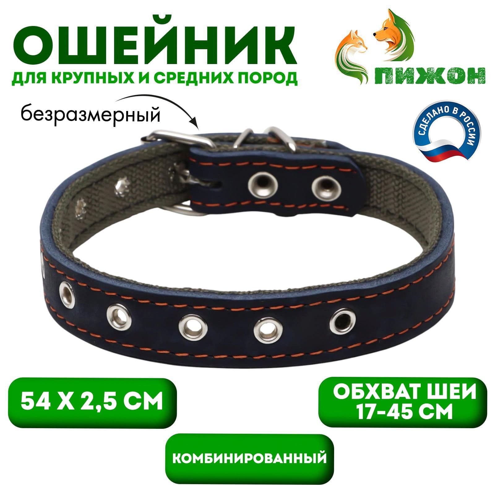 Ошейник комбинированный кожа/брезент, безразмерный, 54*2.5 см, синий
