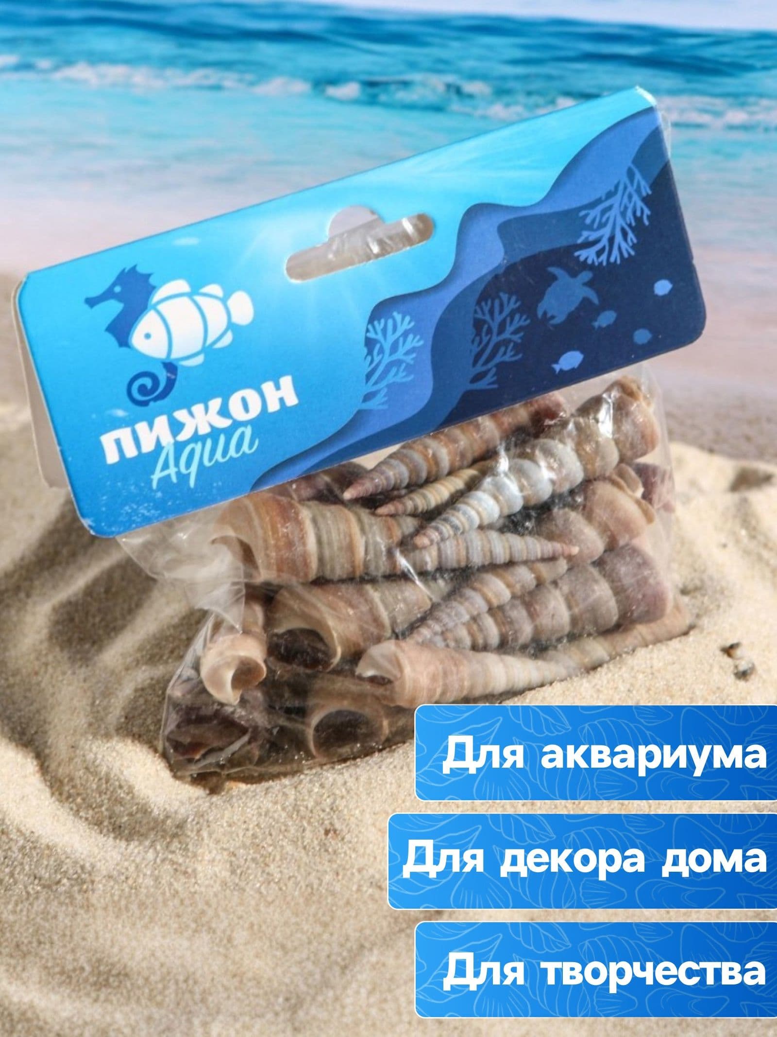 Декор для аквариума для рыбок / Набор ракушек, 3-5,5 см, 100 г