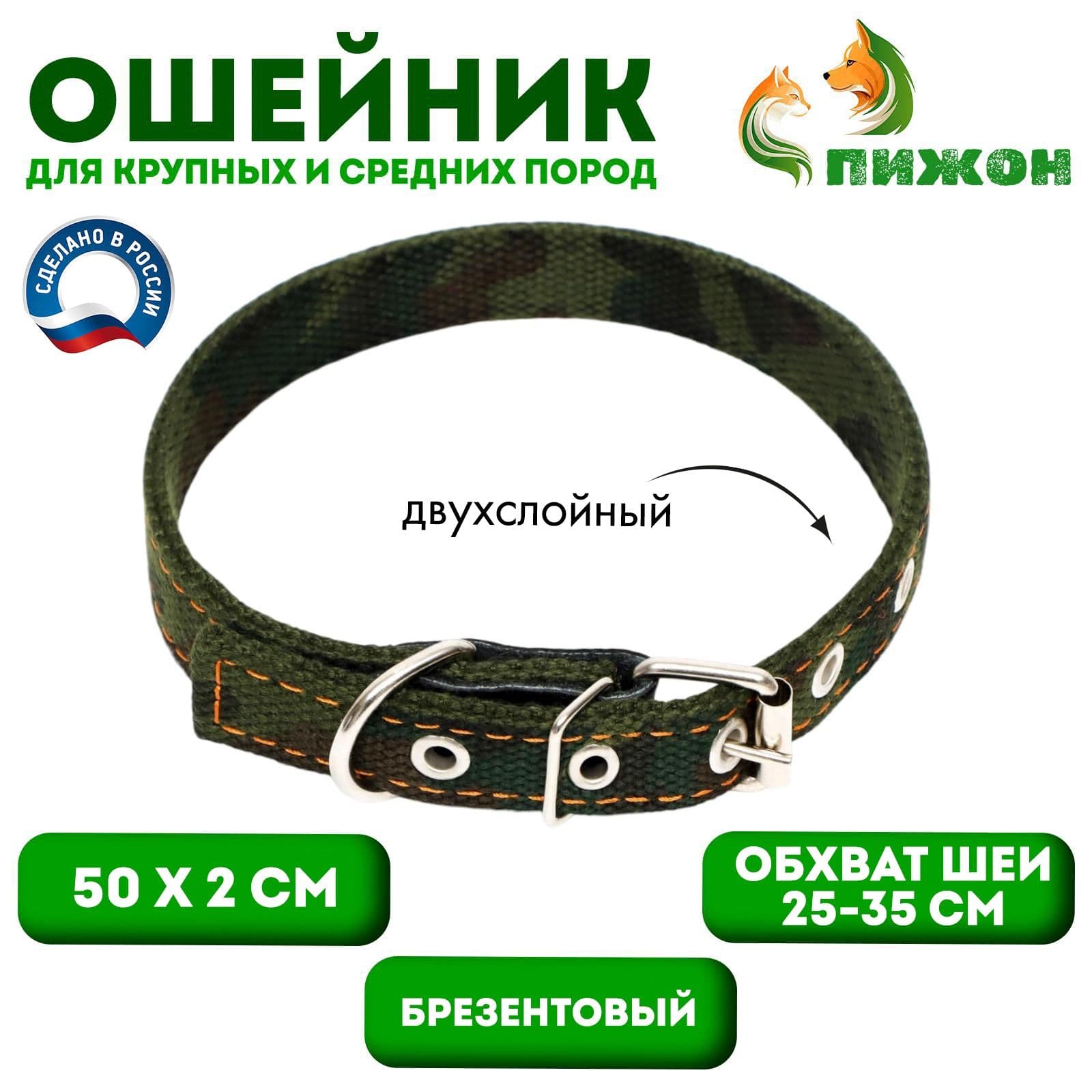 Ошейник брезентовый двухслойный "Камуфляж", 50 х 2 см, ОШ 25-35 см
