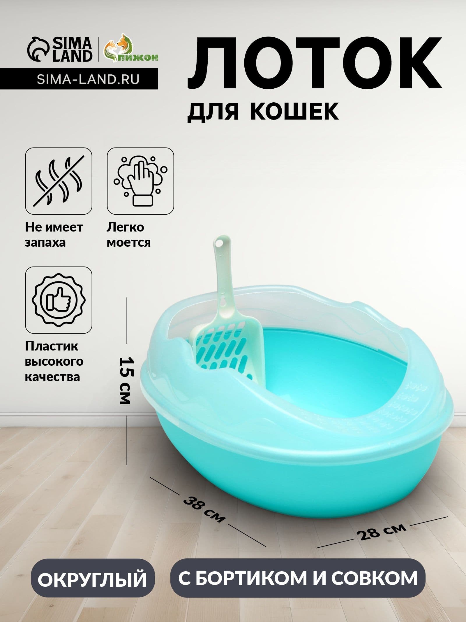 Туалет для кошек округлый с бортиком и совком, 38x28x15 см, синий лоток для кота