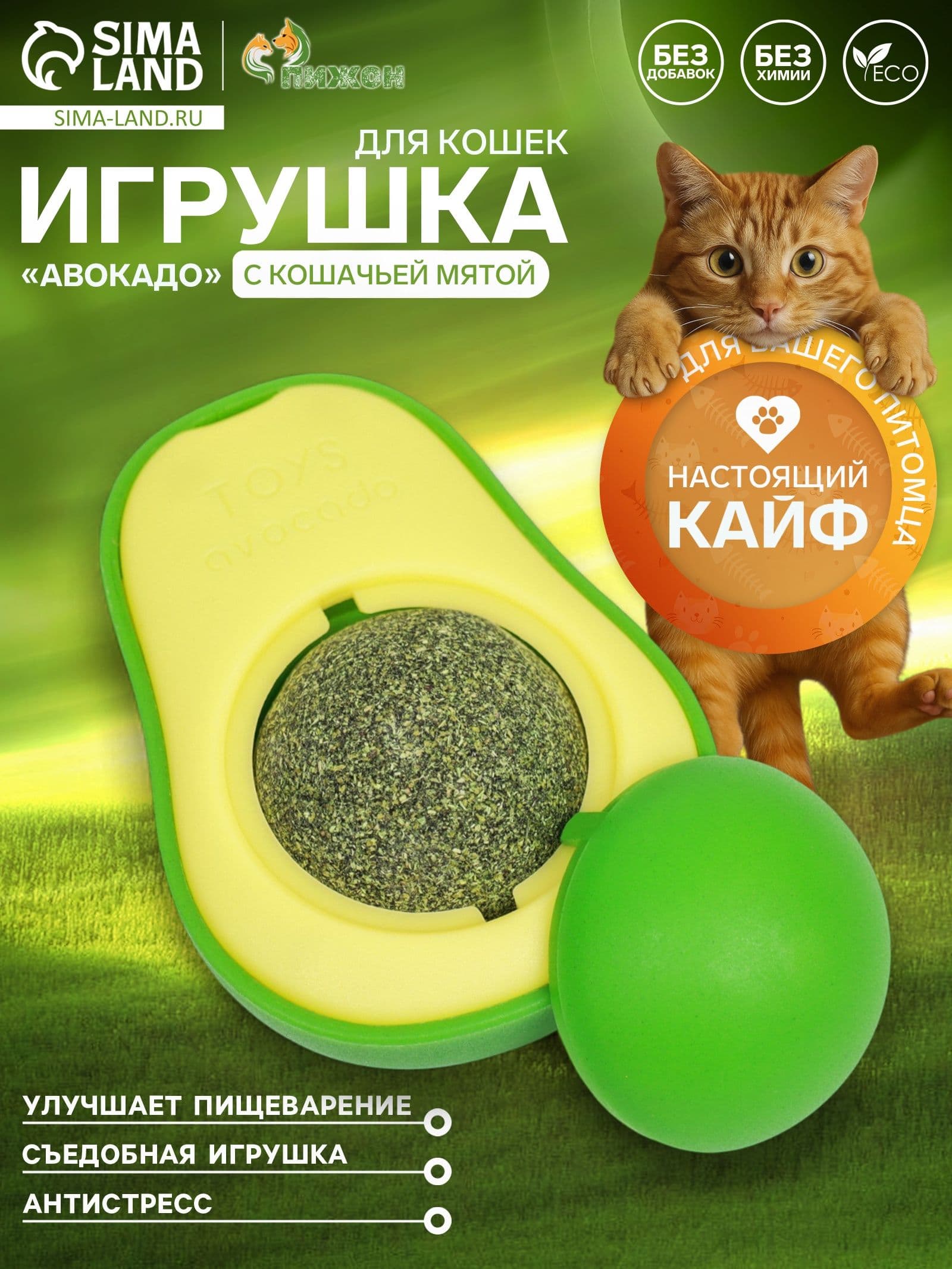 Игрушка для кошек с кошачьей мятой Авокадо , 6 см