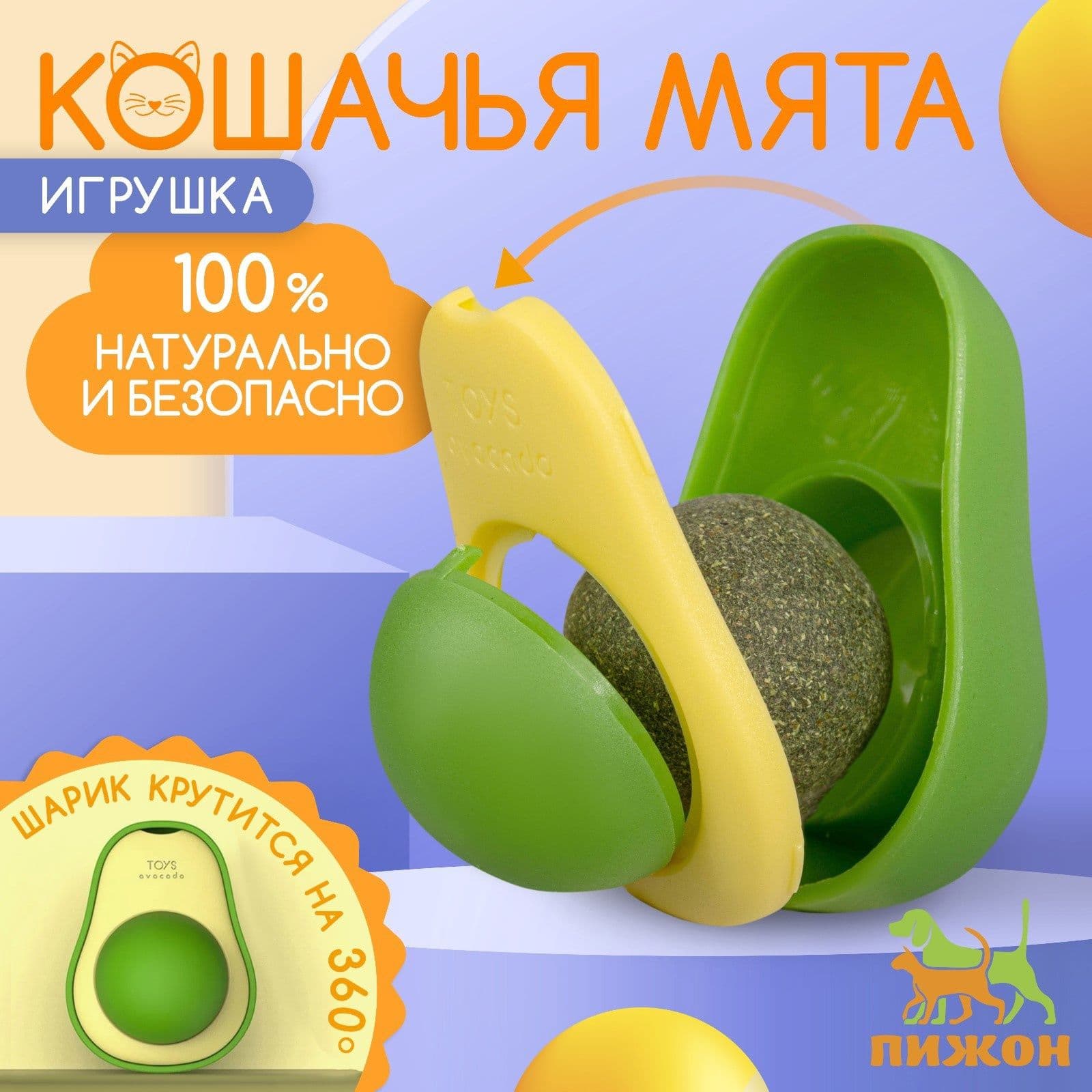 Игрушка для кошек с кошачьей мятой Авокадо , 6 см