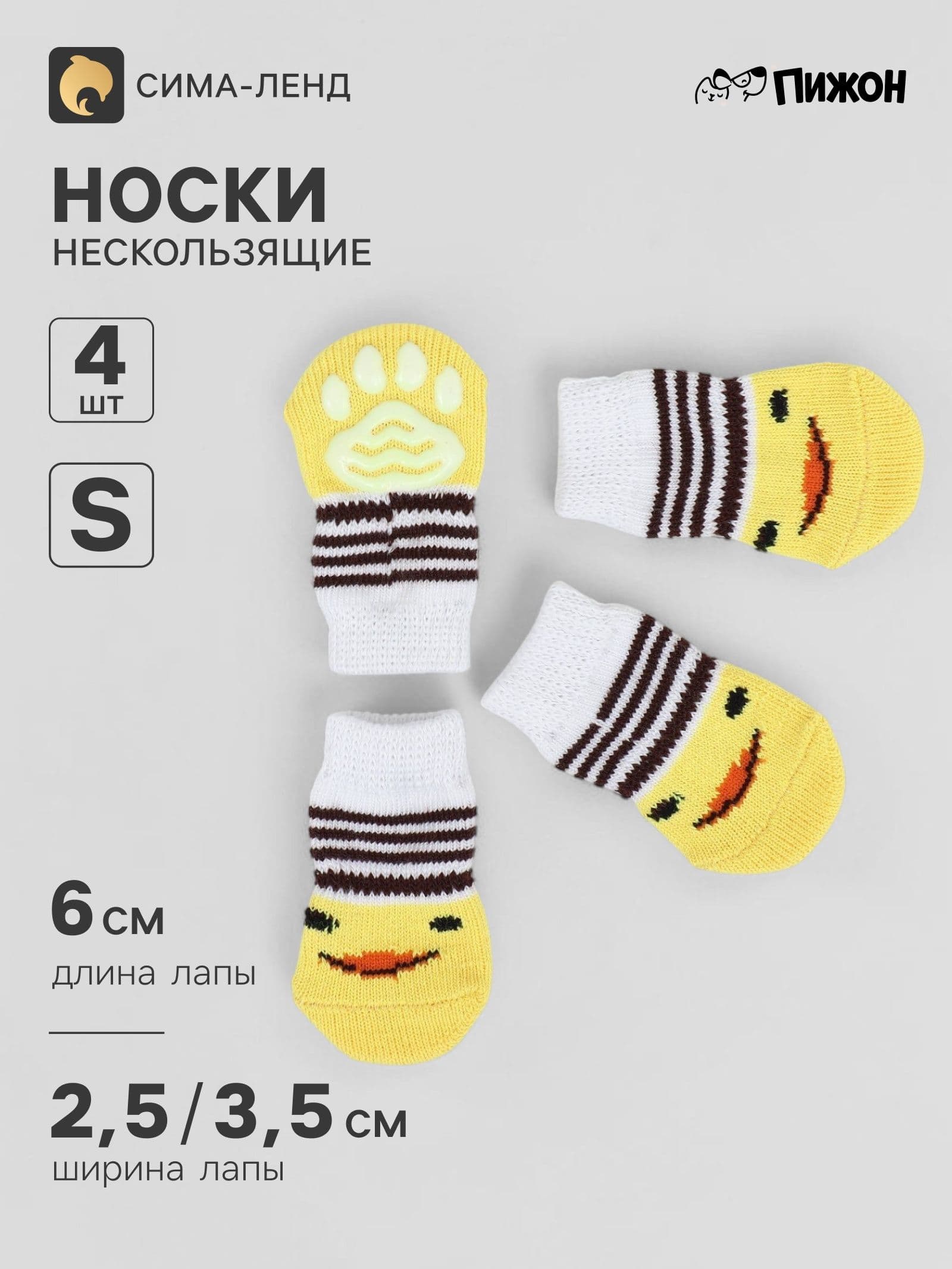 Носки нескользящие, размер S (2.5/3.5 х 6 см), набор, 4 шт., цыпленок