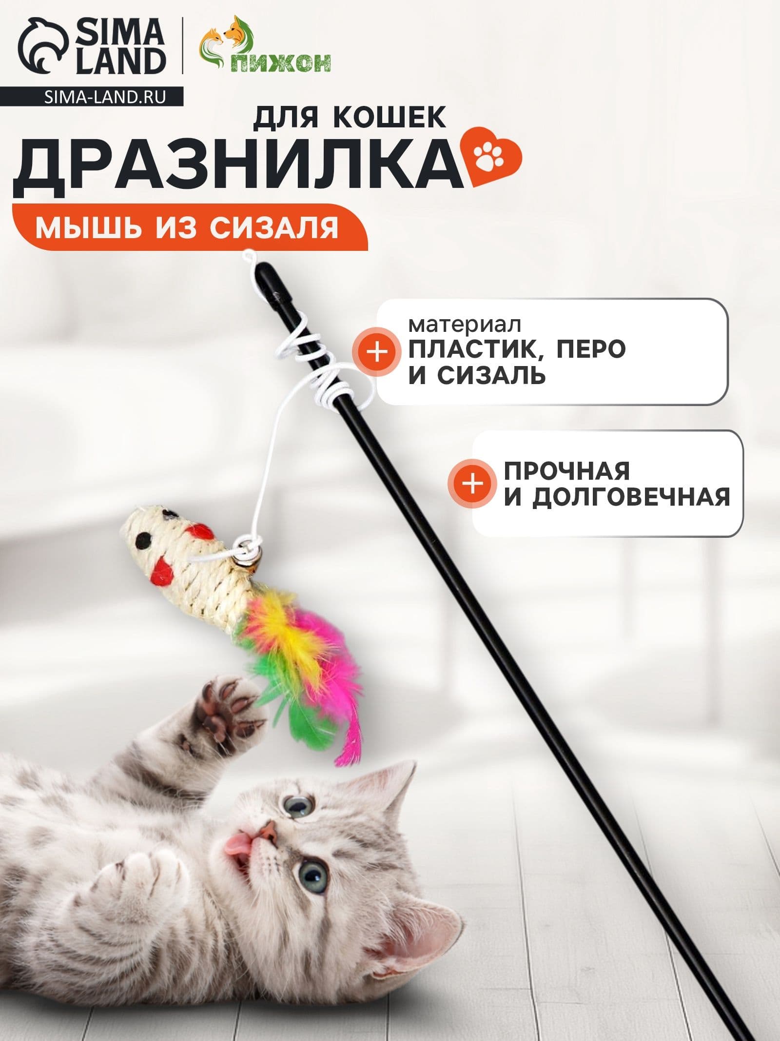 Дразнилка-удочка "Мышь из сизаля", микс цветов