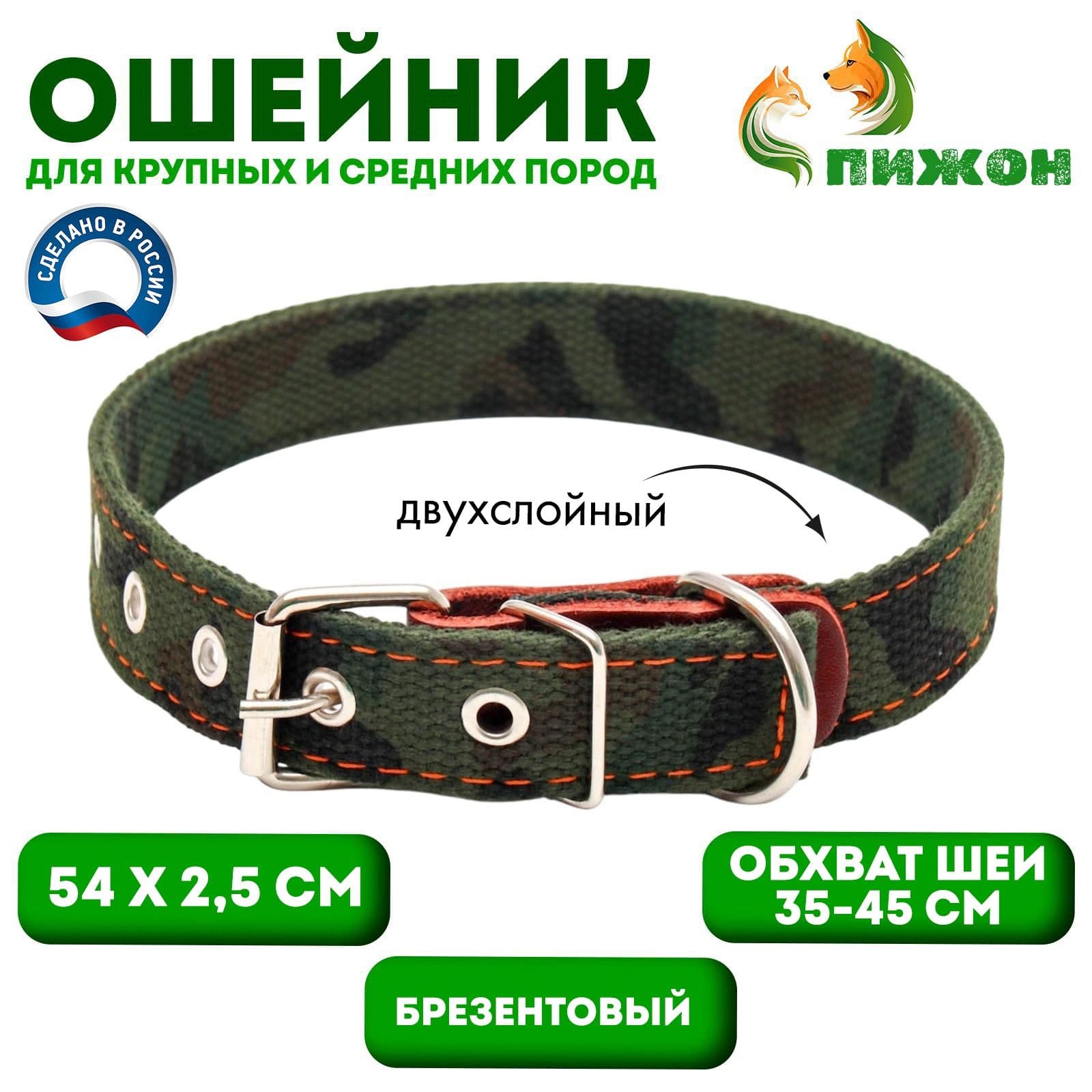 Ошейник брезентовый двухслойный "Камуфляж", 54 х 2.5 см, ОШ 35-45 см