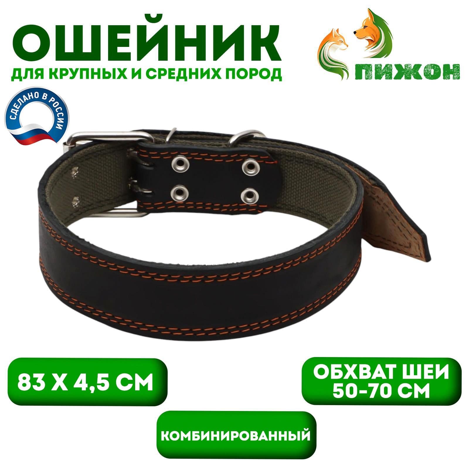 Ошейник комбинированный кожа/брезент, 83*4.5 см, ОШ 50-70 см, чёрный
